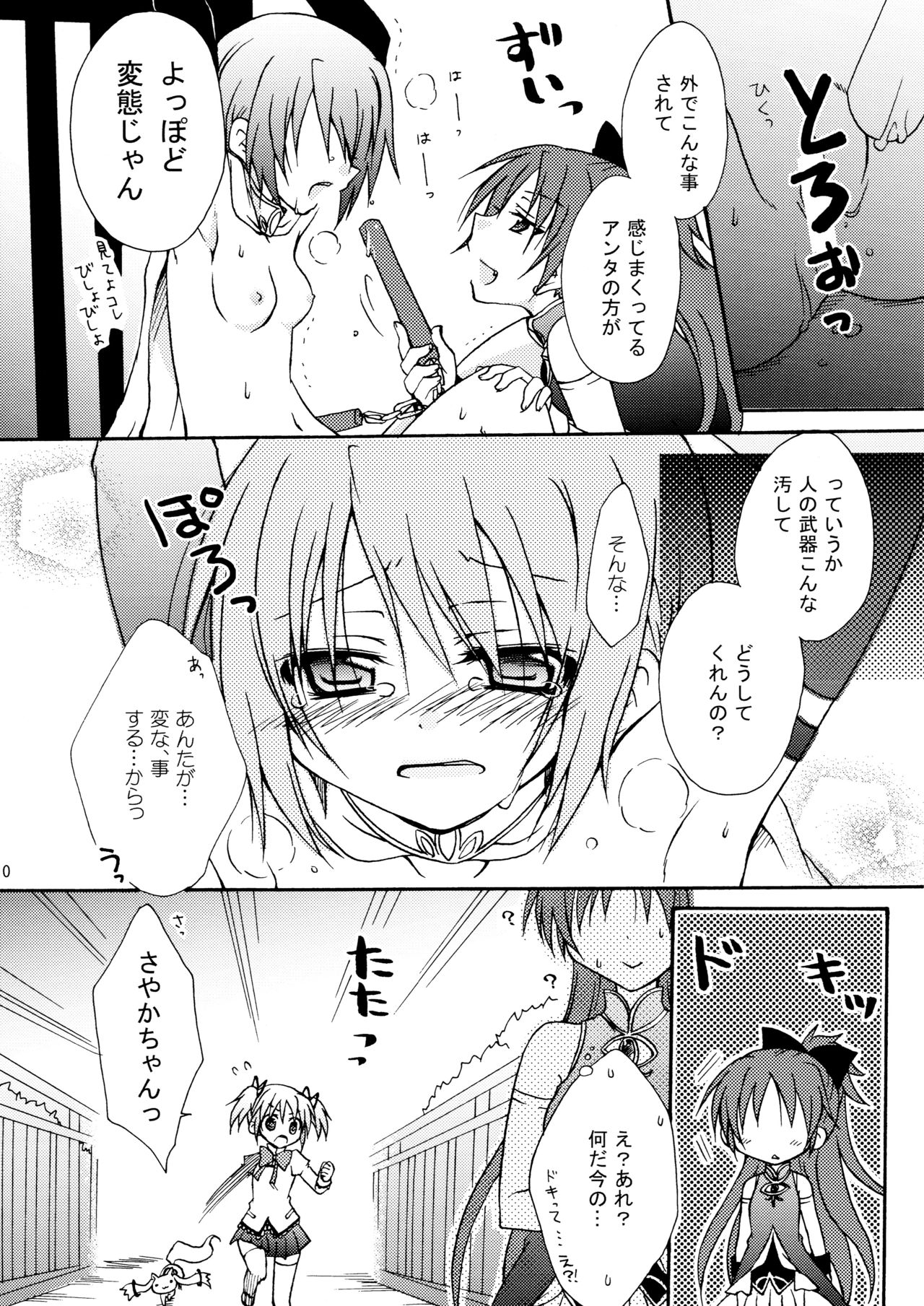 (サンクリ52) [シャングリラ (コドウ)] ADDICTION (魔法少女まどか☆マギカ)