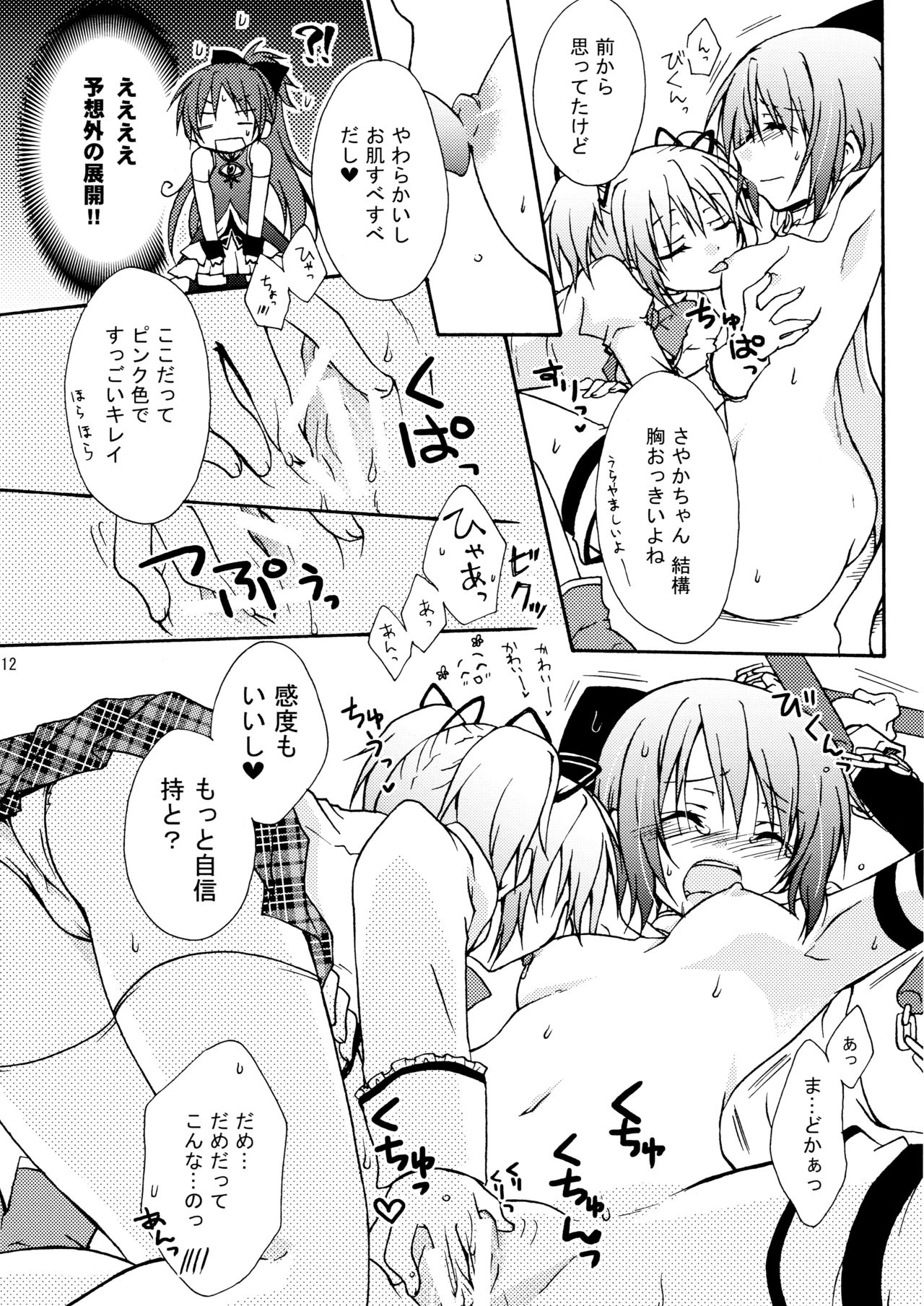 (サンクリ52) [シャングリラ (コドウ)] ADDICTION (魔法少女まどか☆マギカ)