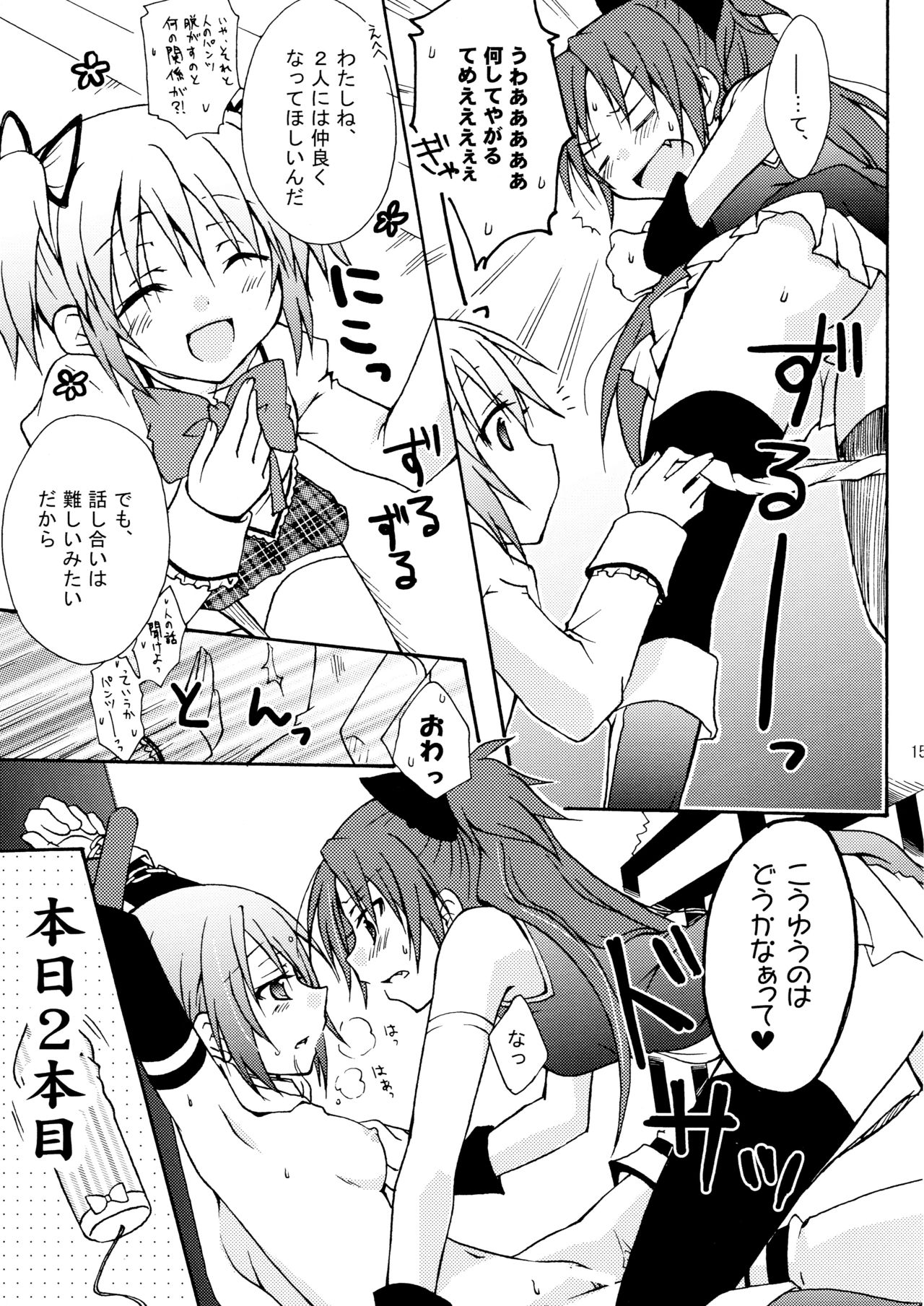 (サンクリ52) [シャングリラ (コドウ)] ADDICTION (魔法少女まどか☆マギカ)