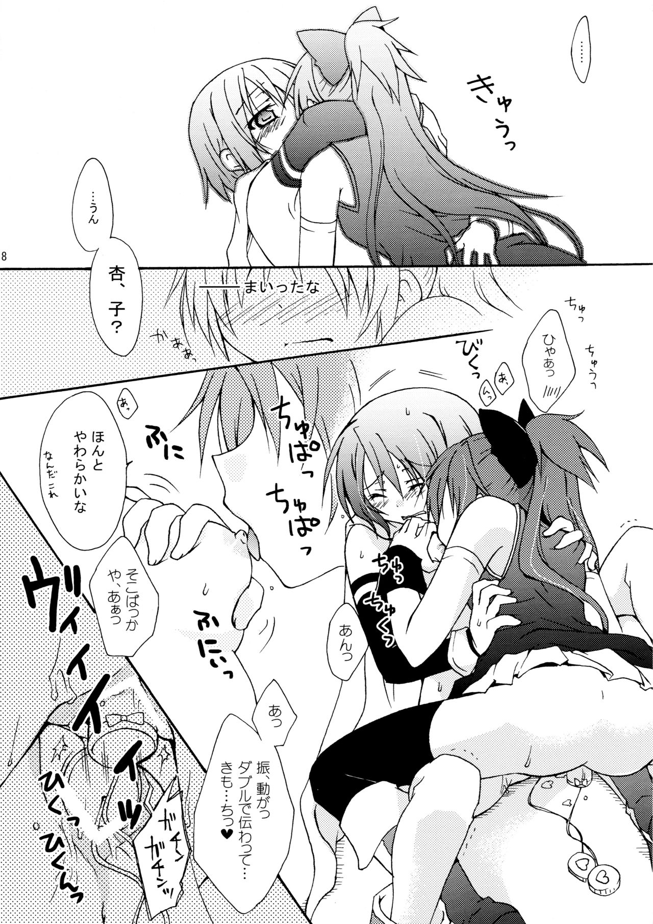 (サンクリ52) [シャングリラ (コドウ)] ADDICTION (魔法少女まどか☆マギカ)