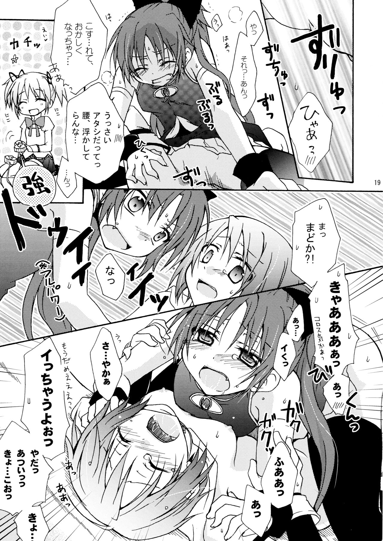 (サンクリ52) [シャングリラ (コドウ)] ADDICTION (魔法少女まどか☆マギカ)