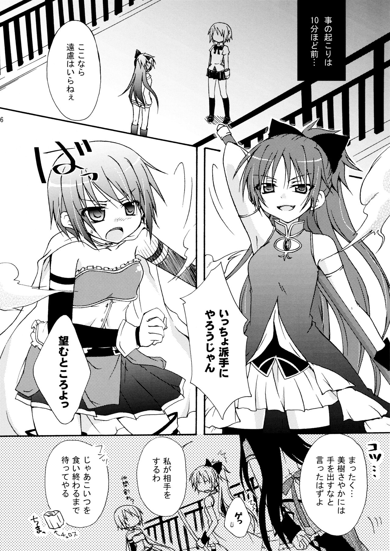 (サンクリ52) [シャングリラ (コドウ)] ADDICTION (魔法少女まどか☆マギカ)