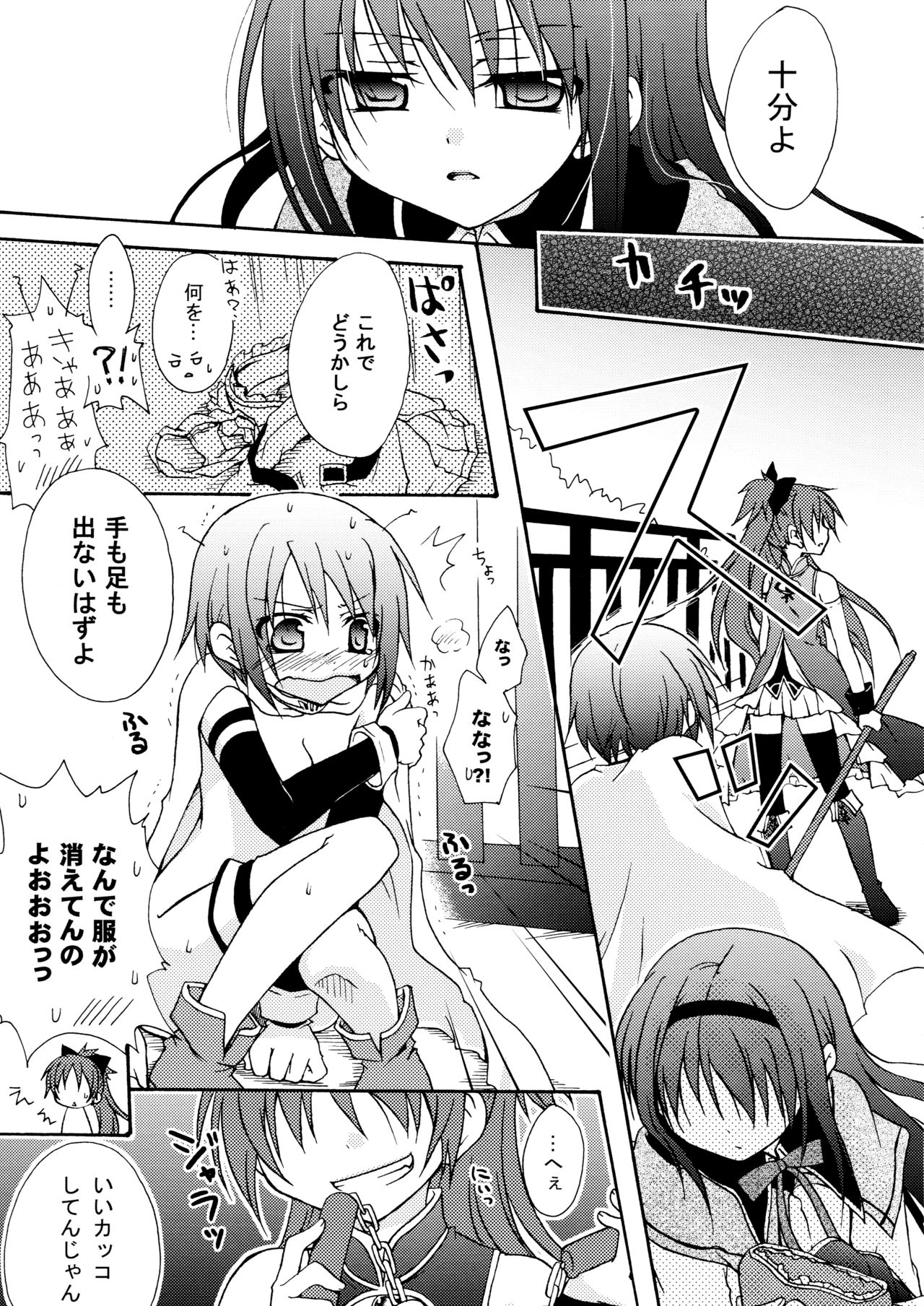 (サンクリ52) [シャングリラ (コドウ)] ADDICTION (魔法少女まどか☆マギカ)