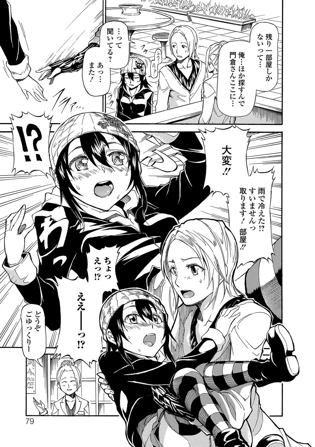 [来太] 発情ぱんでみっく！【特装版】 [DL版]