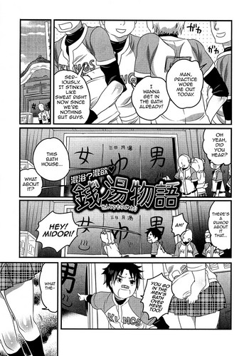 [命わずか] 混浴？混欲♡銭湯物語 (秘密のバスツアー ～僕のバスガイド日誌～) [英訳]