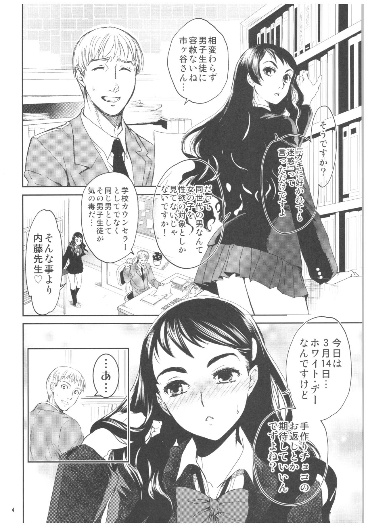 (C92) [床子屋 (HEIZO、鬼頭えん)] 暗い家 2 大好きな先生のために行った家には、不気味なおじさんが住んでいました。