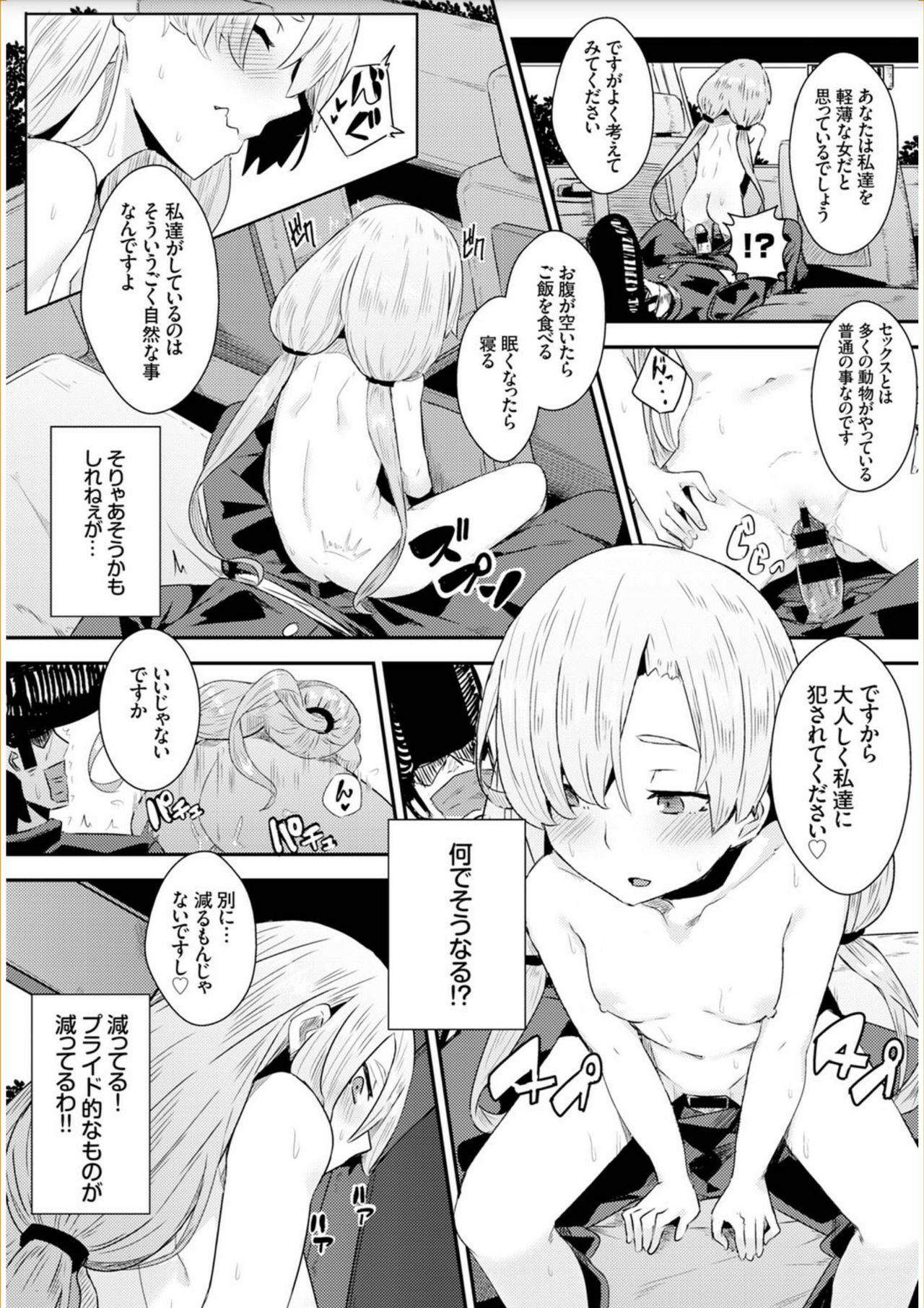 [yumoteliuce] びっくりパコパコ！ [DL版]