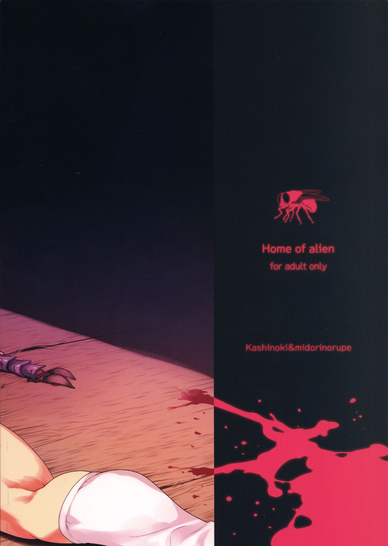 (C92) [カシノ木 (緑のルーペ)] 宇宙人の家 [英訳]