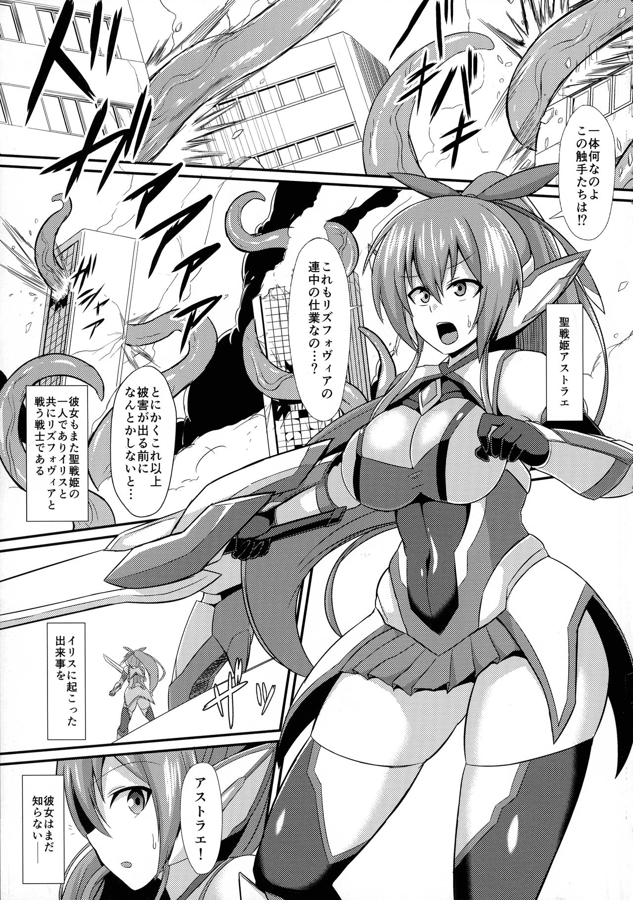 (C92) [イカめし食堂 (イカめし)] 聖戦姫イリス2 ~連鎖する洗脳堕淫・もう一人の聖戦姫~
