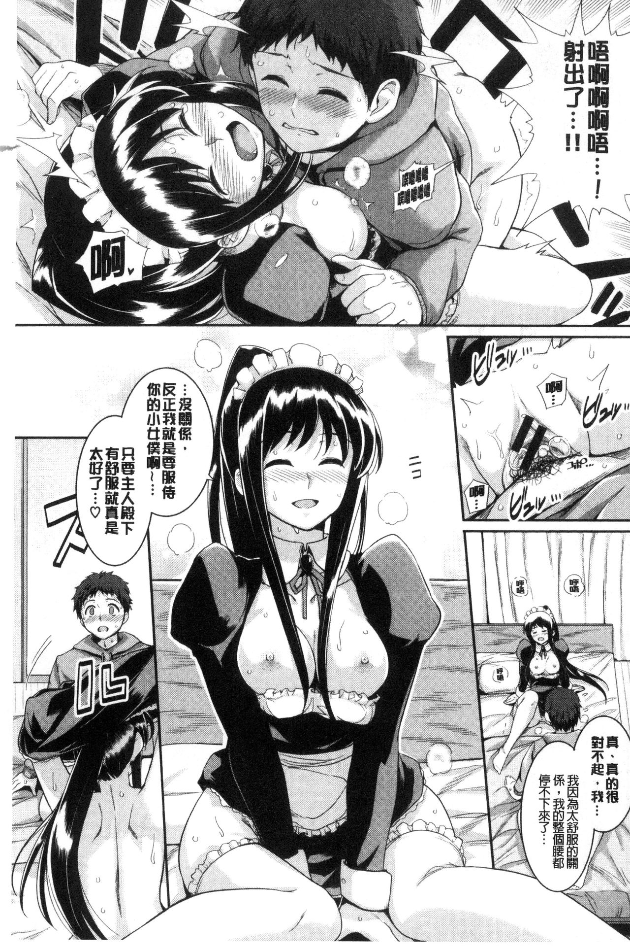 [はるきち] 初恋ショコラ [中国翻訳]