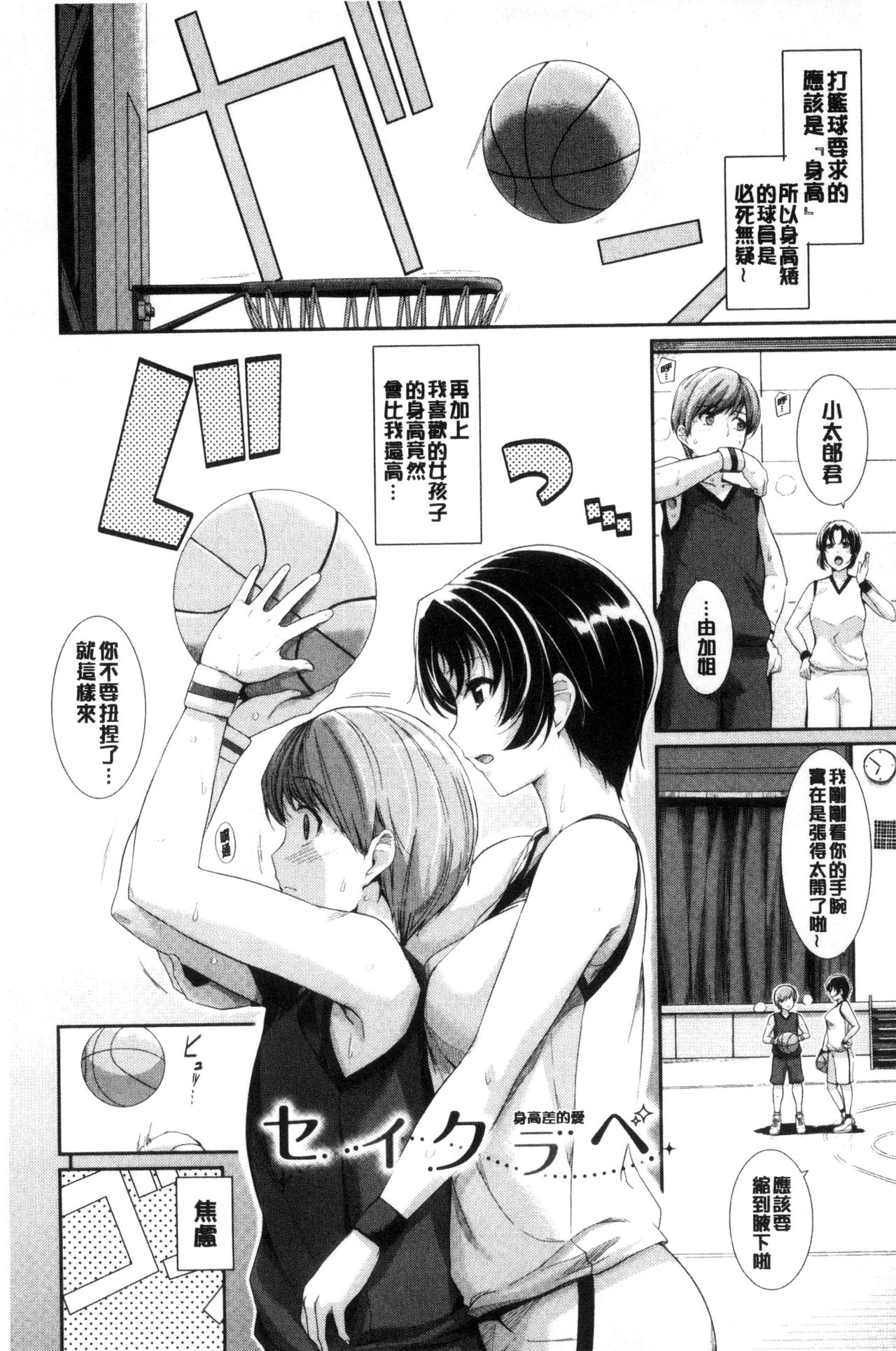 [はるきち] 初恋ショコラ [中国翻訳]