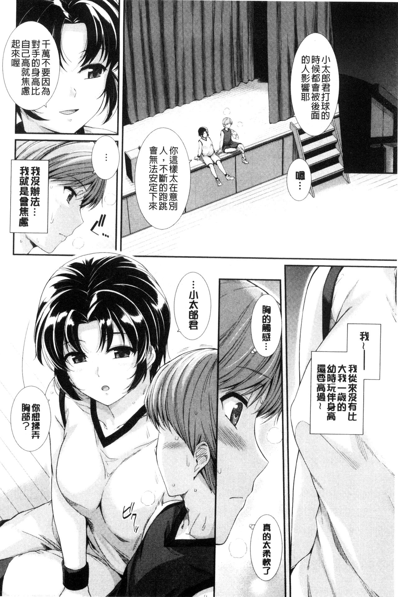 [はるきち] 初恋ショコラ [中国翻訳]