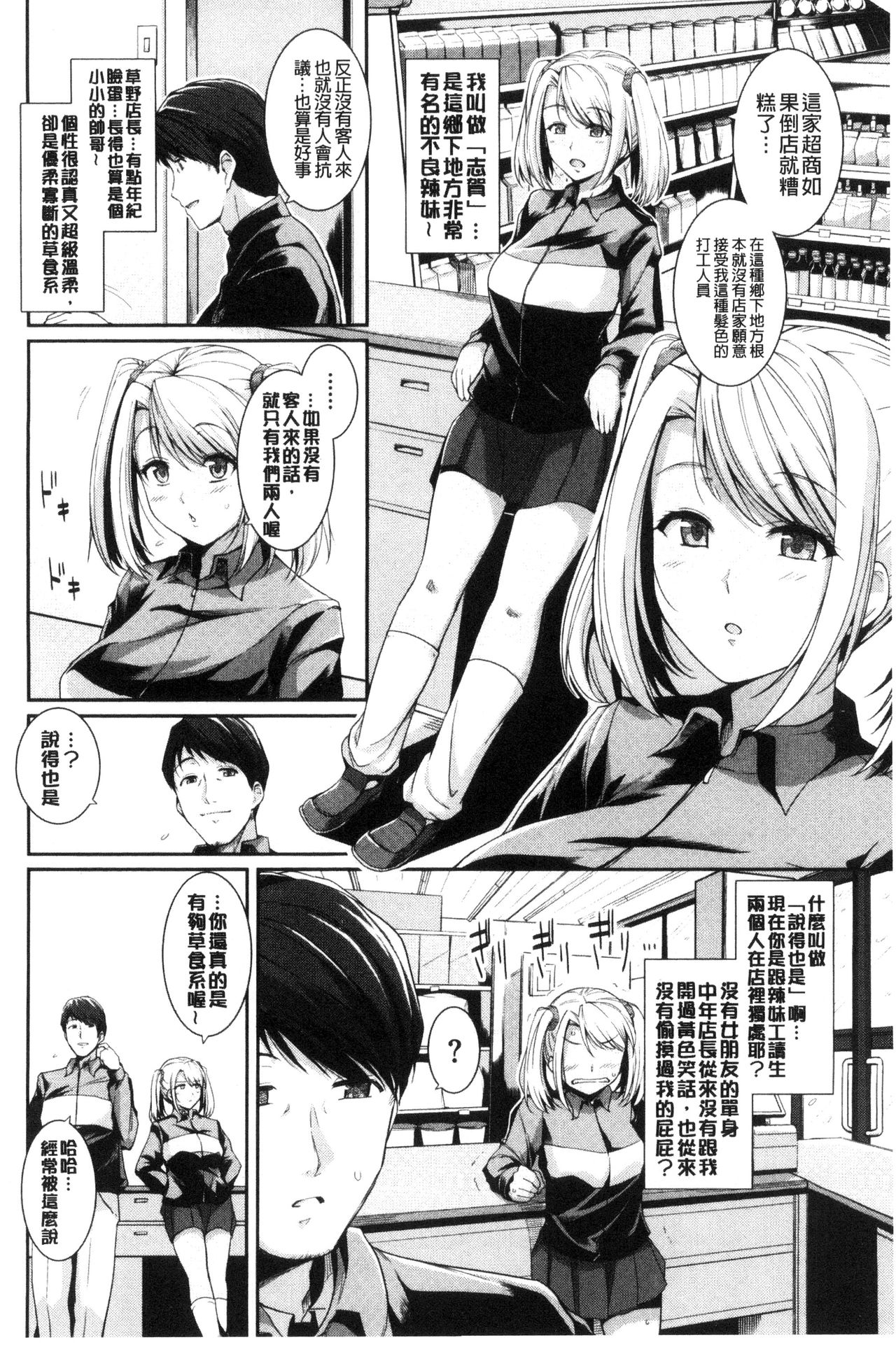 [はるきち] 初恋ショコラ [中国翻訳]