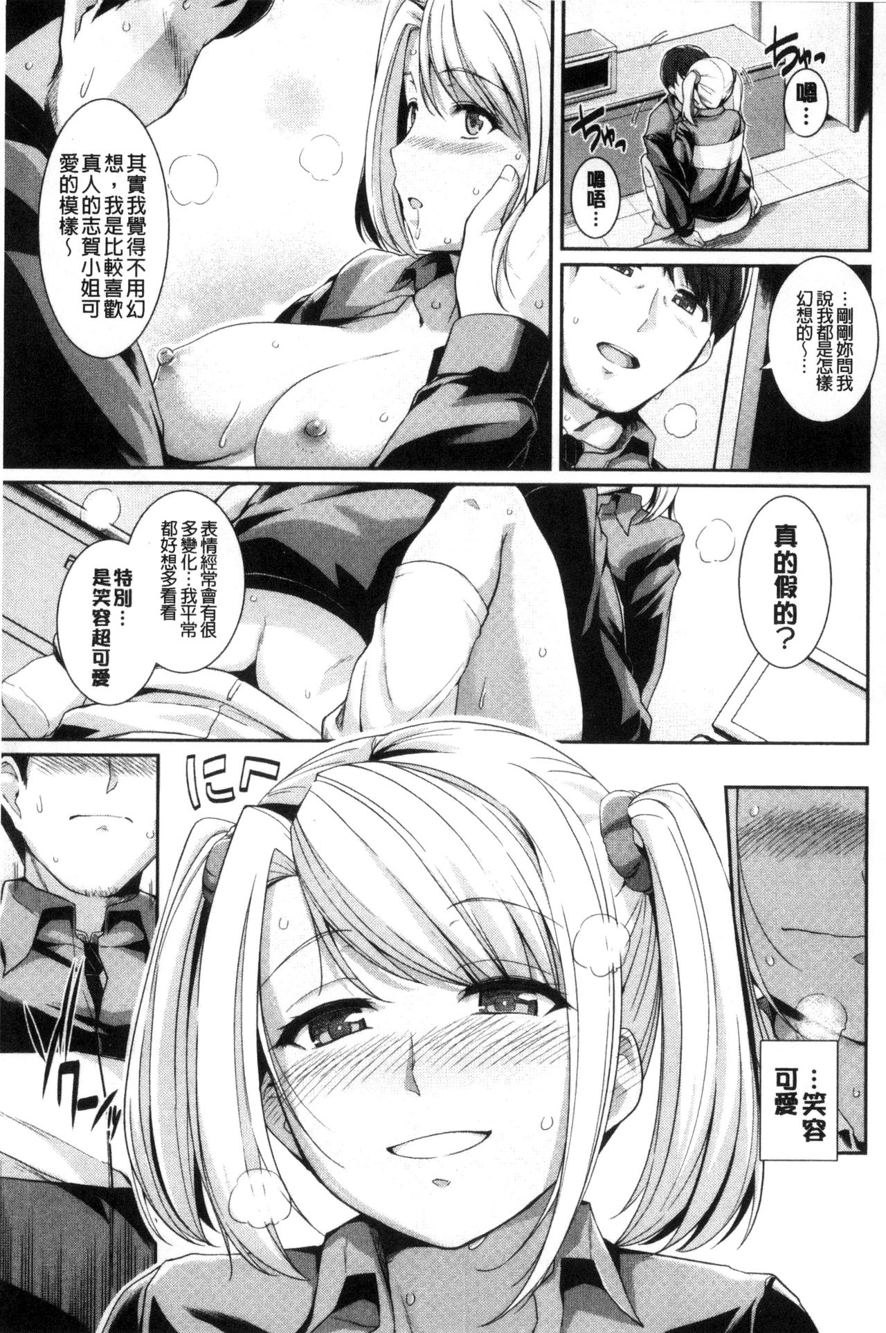 [はるきち] 初恋ショコラ [中国翻訳]