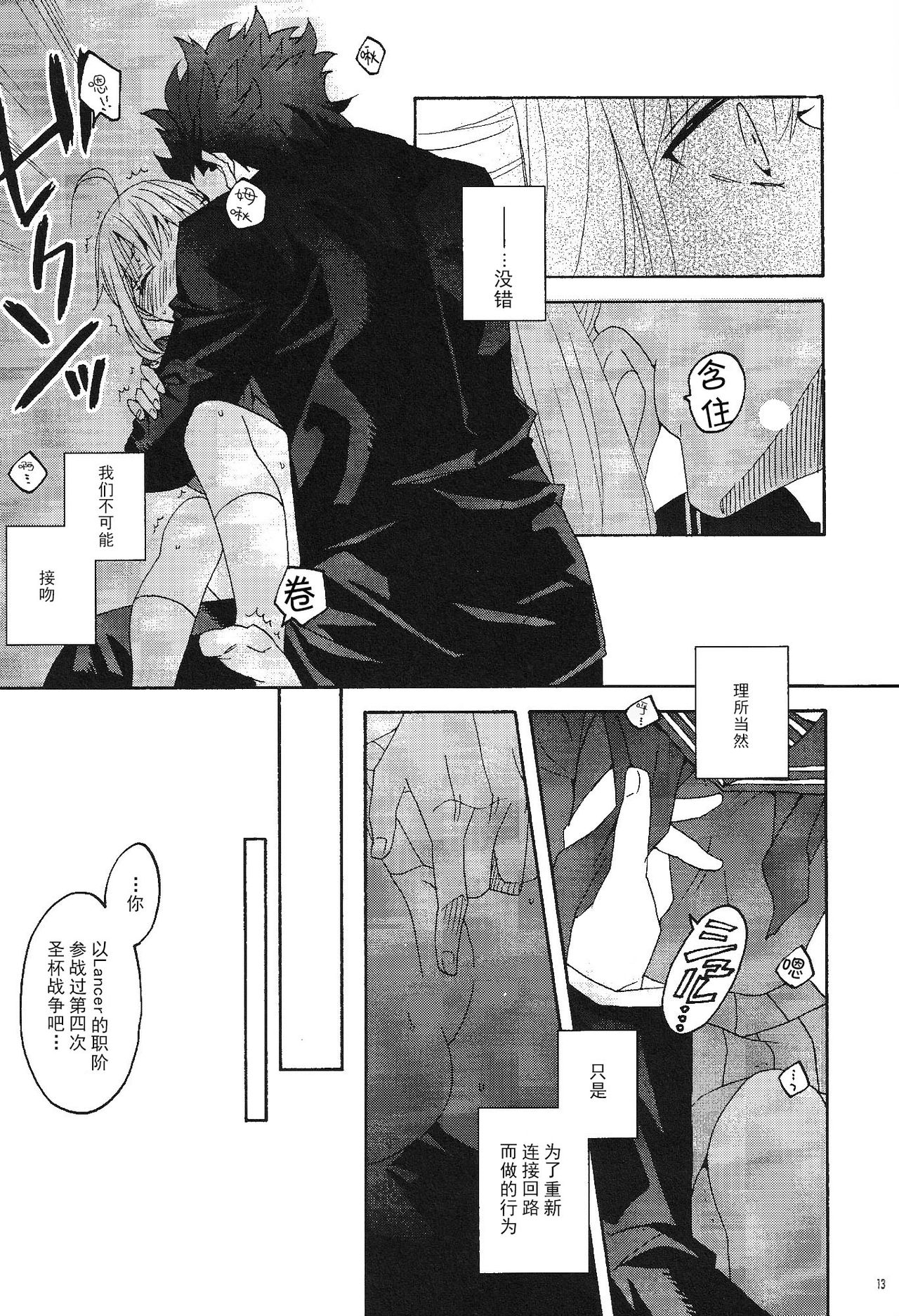 (SUPER関西20) [BLOW (梅原スズコ)] ブルームーン (Fate/zero) [中国翻訳]