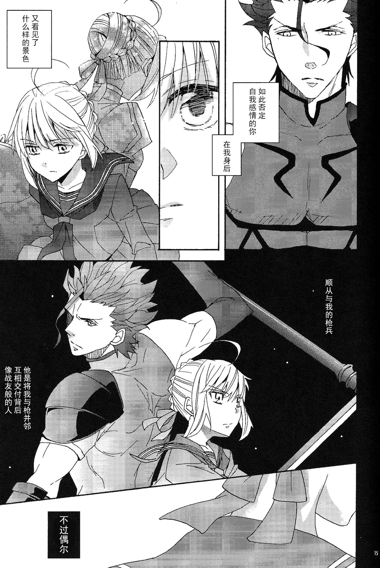 (SUPER関西20) [BLOW (梅原スズコ)] ブルームーン (Fate/zero) [中国翻訳]
