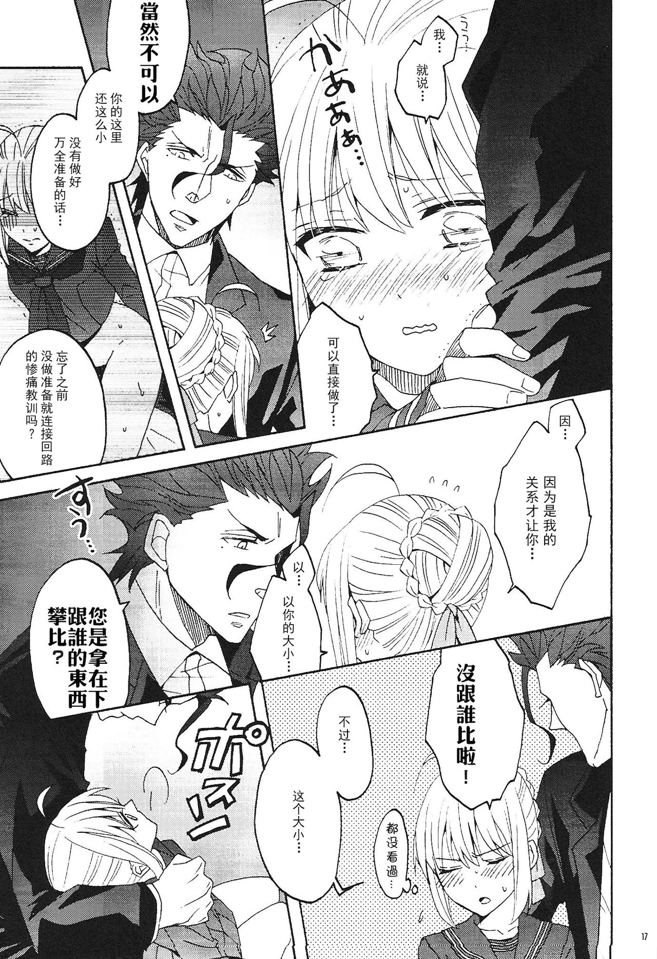 (SUPER関西20) [BLOW (梅原スズコ)] ブルームーン (Fate/zero) [中国翻訳]