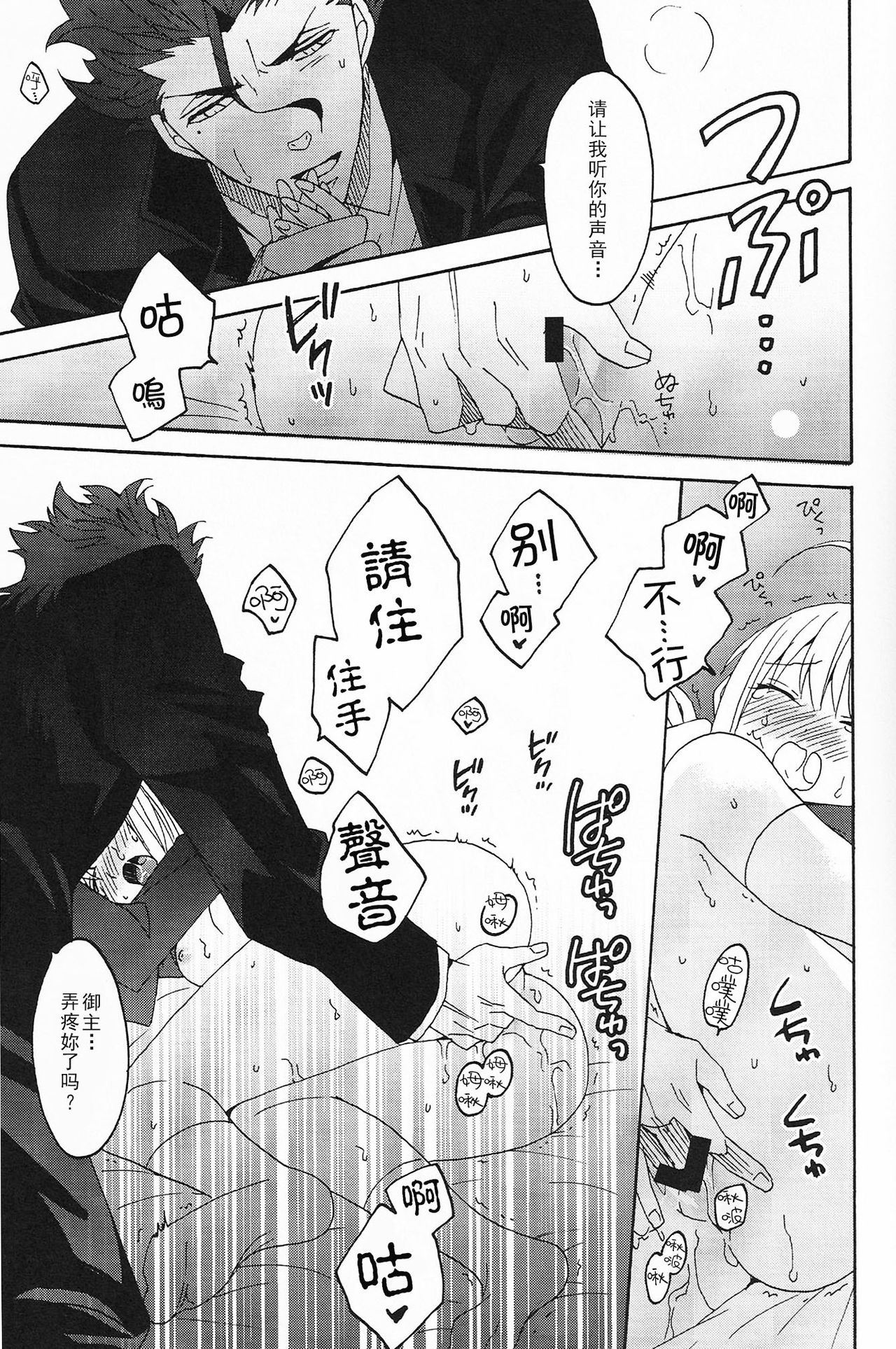 (SUPER関西20) [BLOW (梅原スズコ)] ブルームーン (Fate/zero) [中国翻訳]