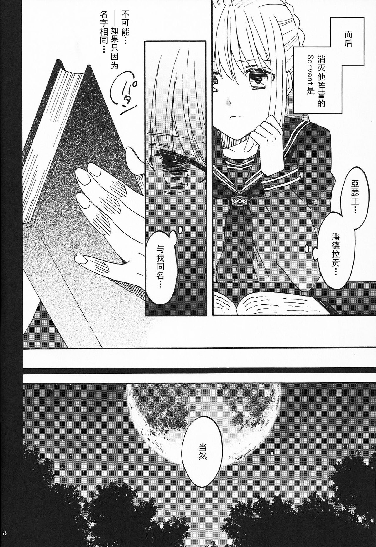 (SUPER関西20) [BLOW (梅原スズコ)] ブルームーン (Fate/zero) [中国翻訳]