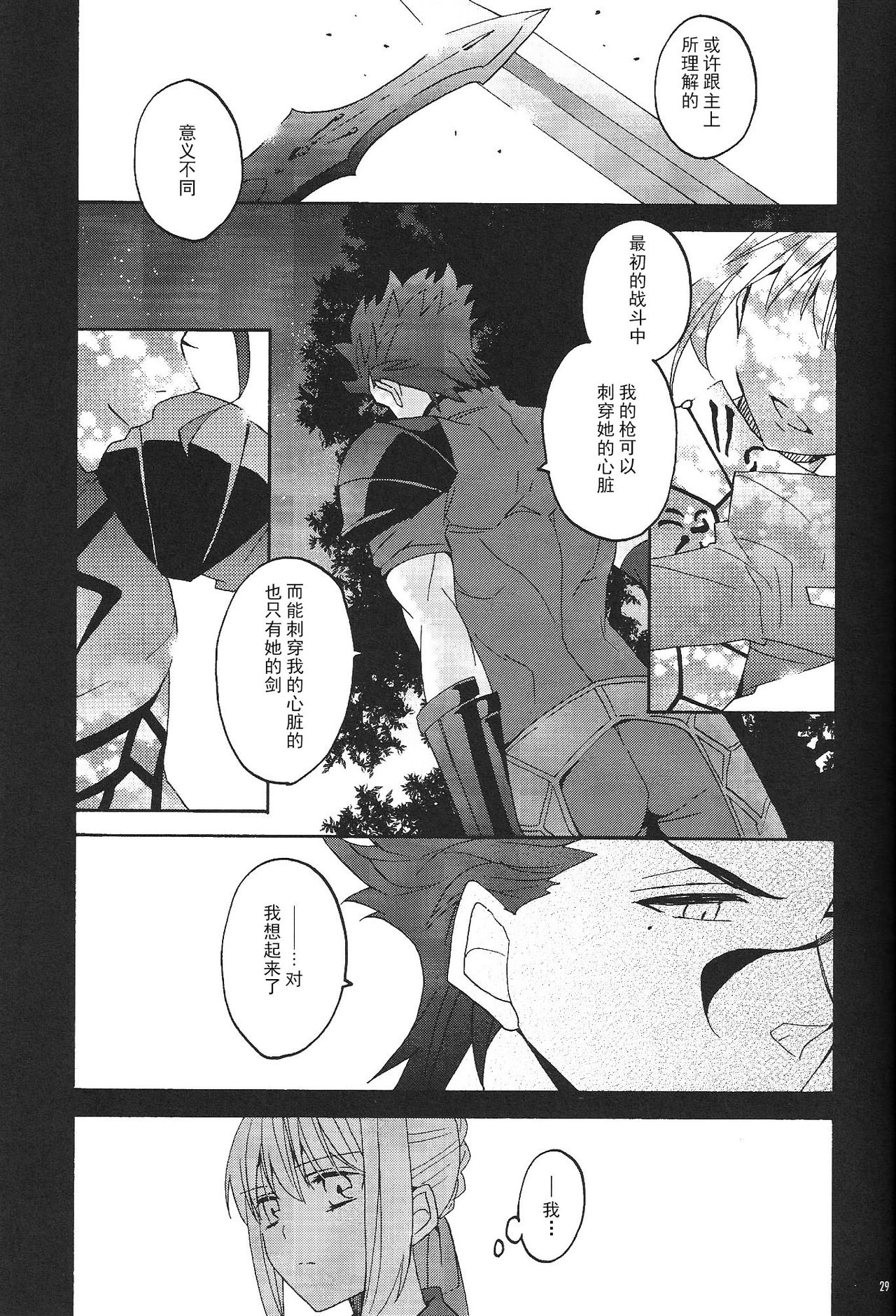 (SUPER関西20) [BLOW (梅原スズコ)] ブルームーン (Fate/zero) [中国翻訳]