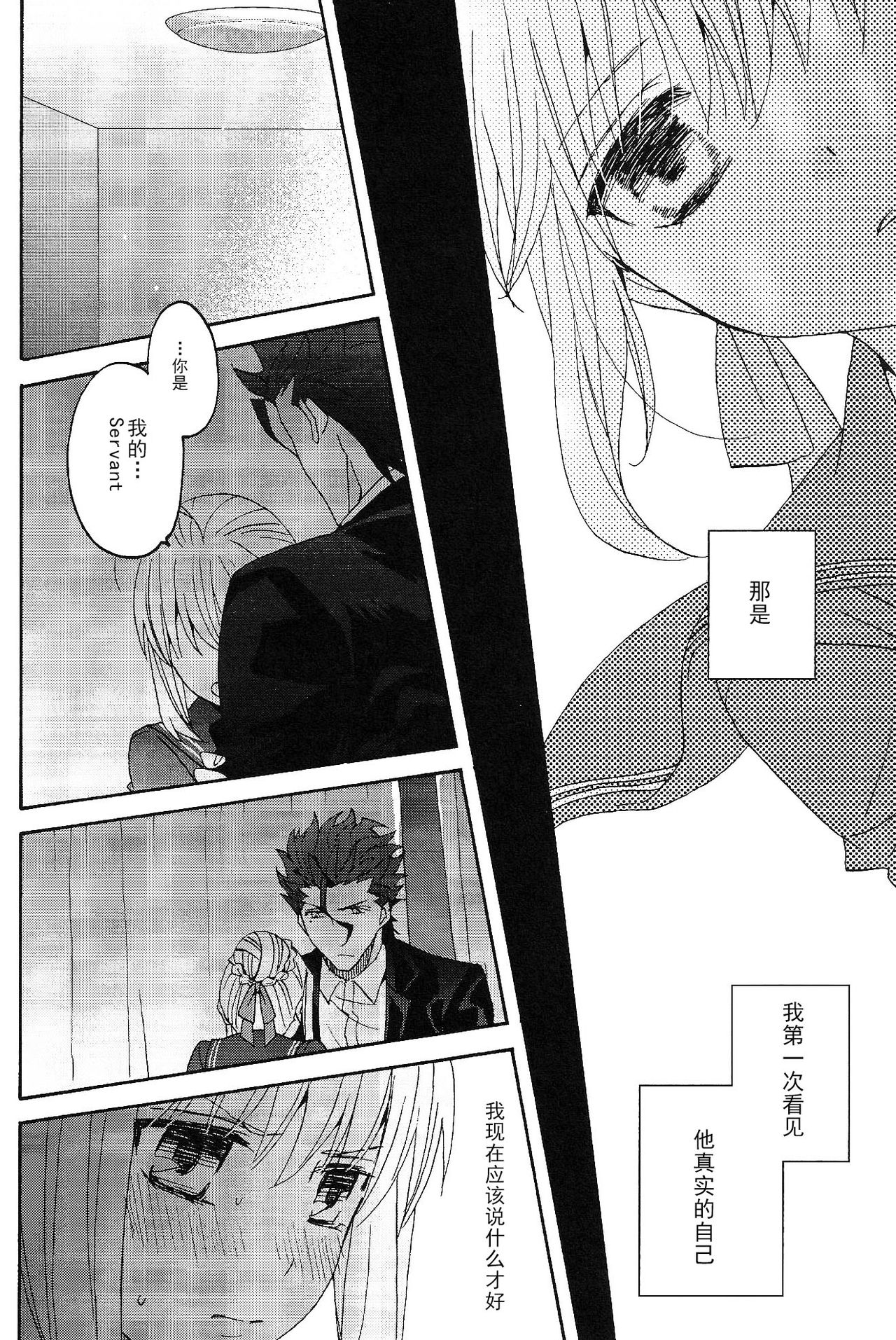 (SUPER関西20) [BLOW (梅原スズコ)] ブルームーン (Fate/zero) [中国翻訳]