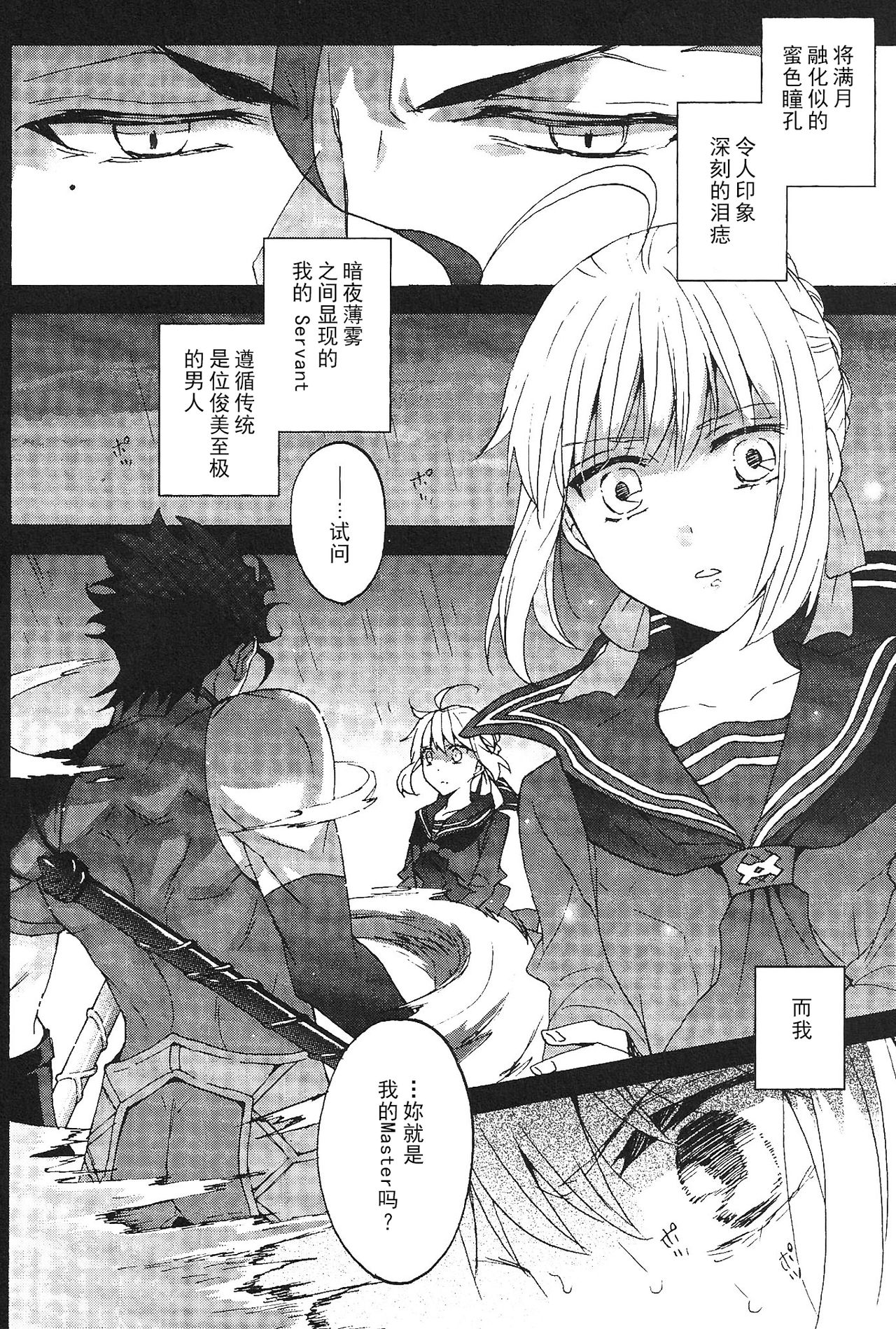 (SUPER関西20) [BLOW (梅原スズコ)] ブルームーン (Fate/zero) [中国翻訳]
