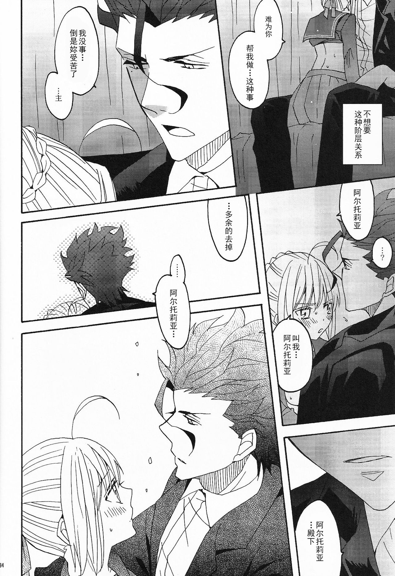 (SUPER関西20) [BLOW (梅原スズコ)] ブルームーン (Fate/zero) [中国翻訳]