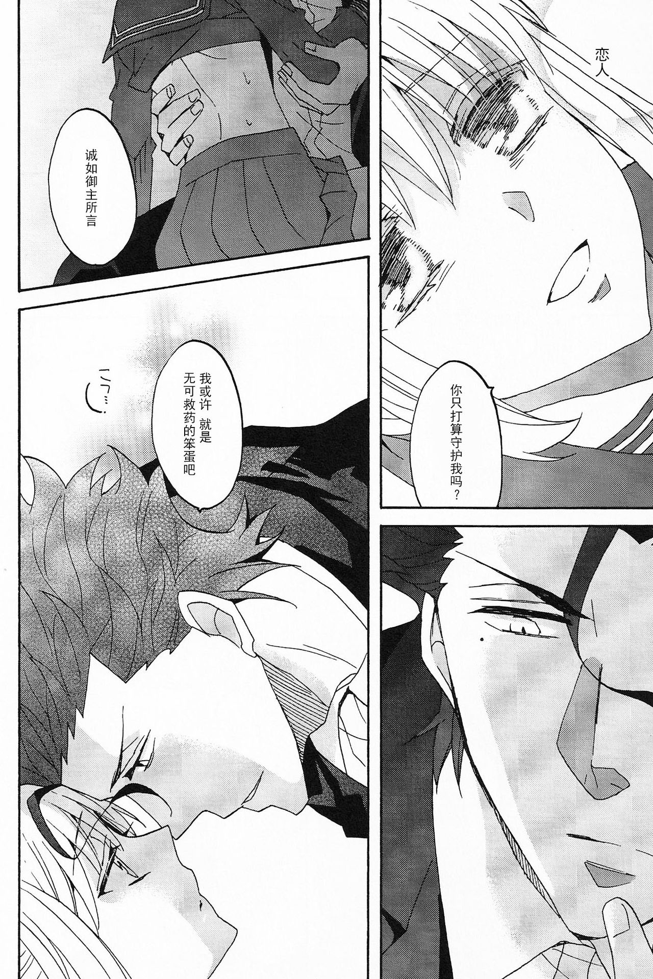(SUPER関西20) [BLOW (梅原スズコ)] ブルームーン (Fate/zero) [中国翻訳]