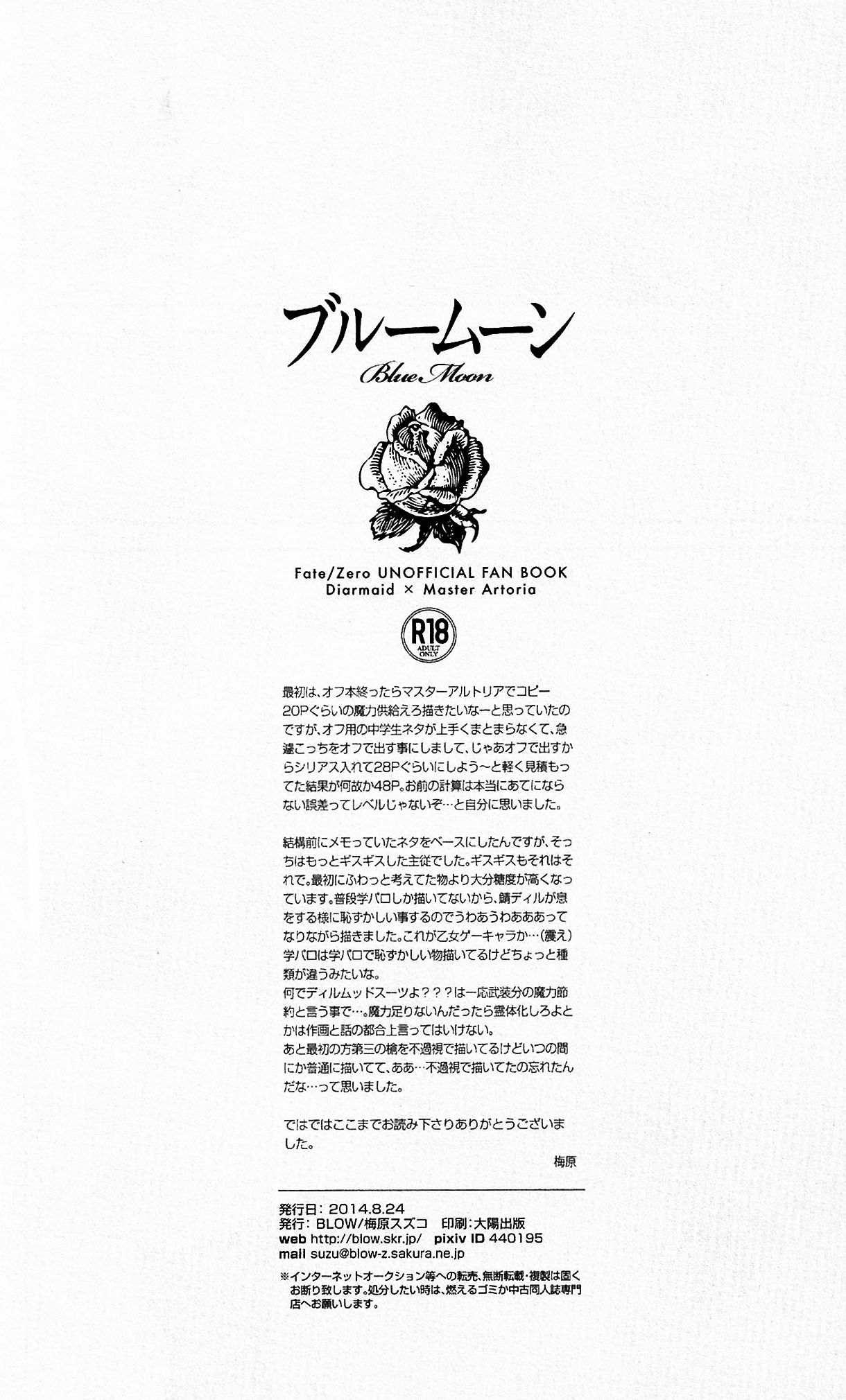 (SUPER関西20) [BLOW (梅原スズコ)] ブルームーン (Fate/zero) [中国翻訳]