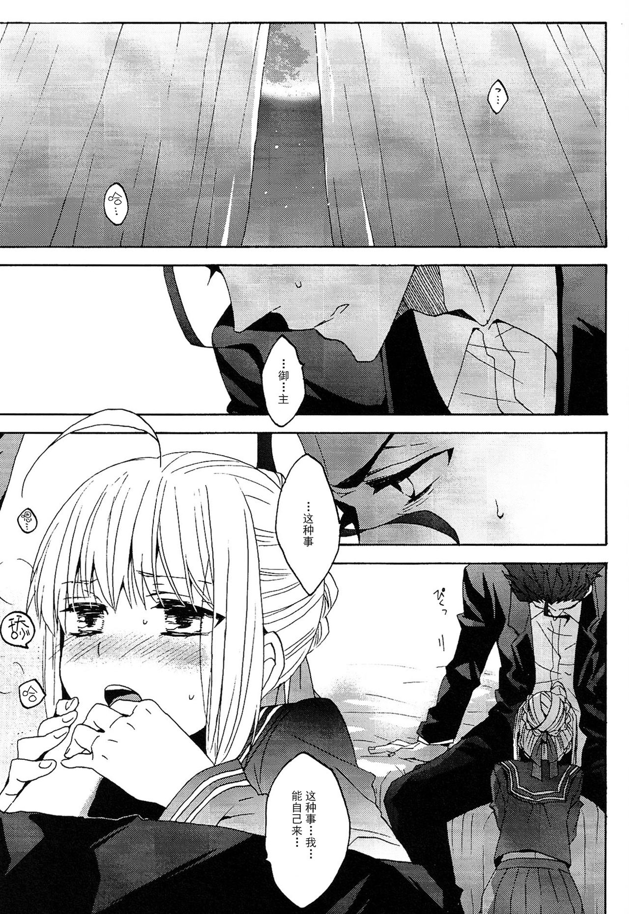(SUPER関西20) [BLOW (梅原スズコ)] ブルームーン (Fate/zero) [中国翻訳]