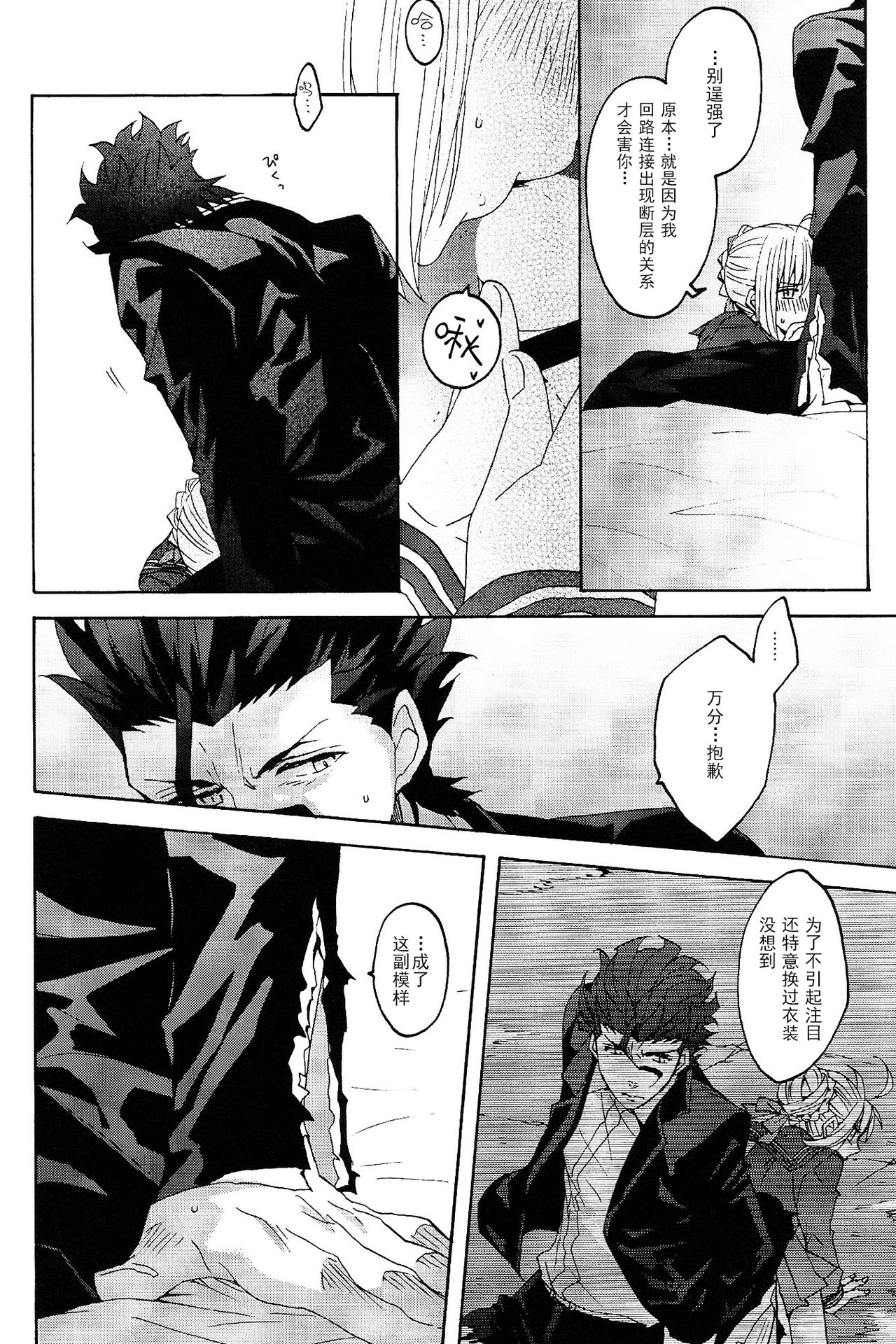 (SUPER関西20) [BLOW (梅原スズコ)] ブルームーン (Fate/zero) [中国翻訳]