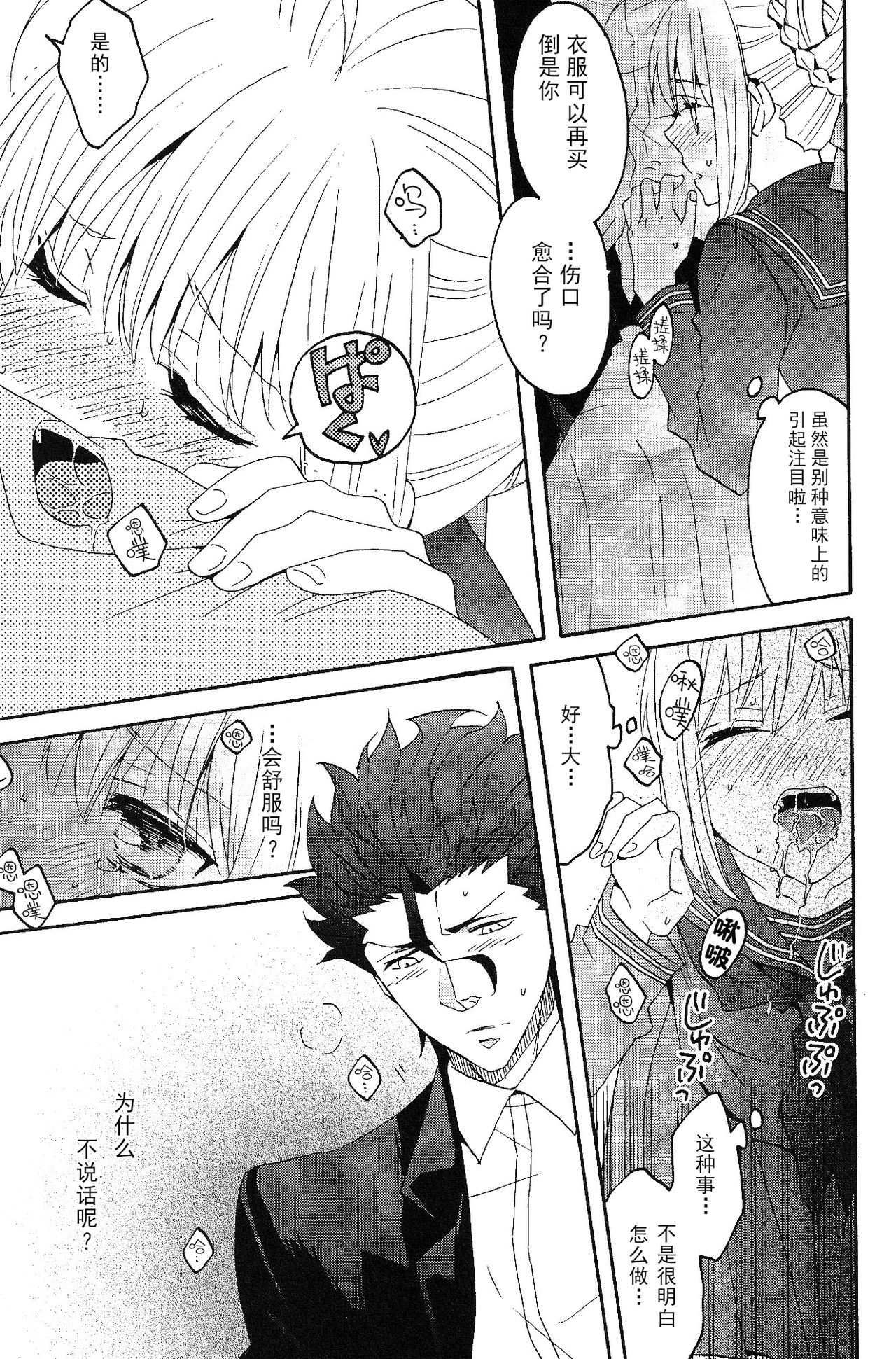 (SUPER関西20) [BLOW (梅原スズコ)] ブルームーン (Fate/zero) [中国翻訳]