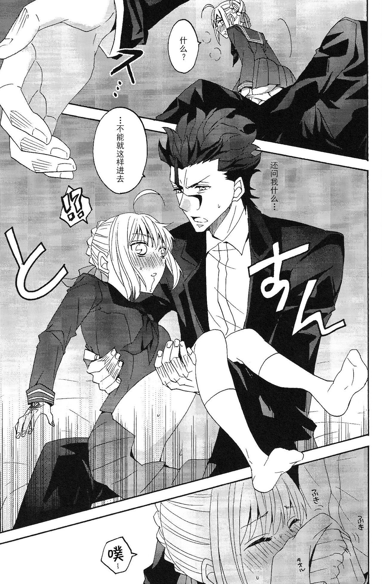 (SUPER関西20) [BLOW (梅原スズコ)] ブルームーン (Fate/zero) [中国翻訳]