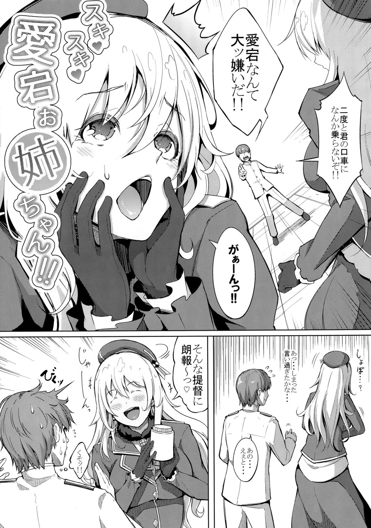 (C92) [げっしゅ (超絶美少女mine)] スキスキ愛宕お姉ちゃん!! (艦隊これくしょん -艦これ-)