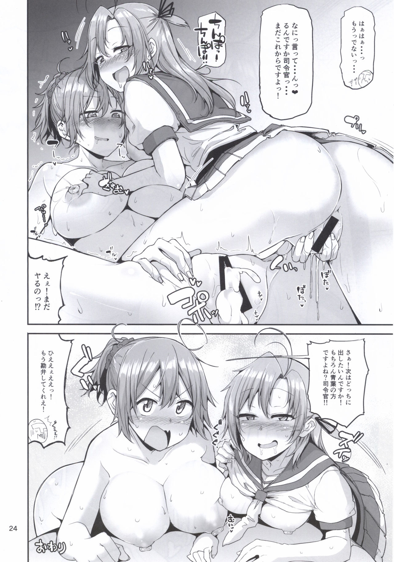 [Triple Luck (みよし)] もっと×4青葉ックス! with衣笠さん (艦隊これくしょん -艦これ-) [DL版]