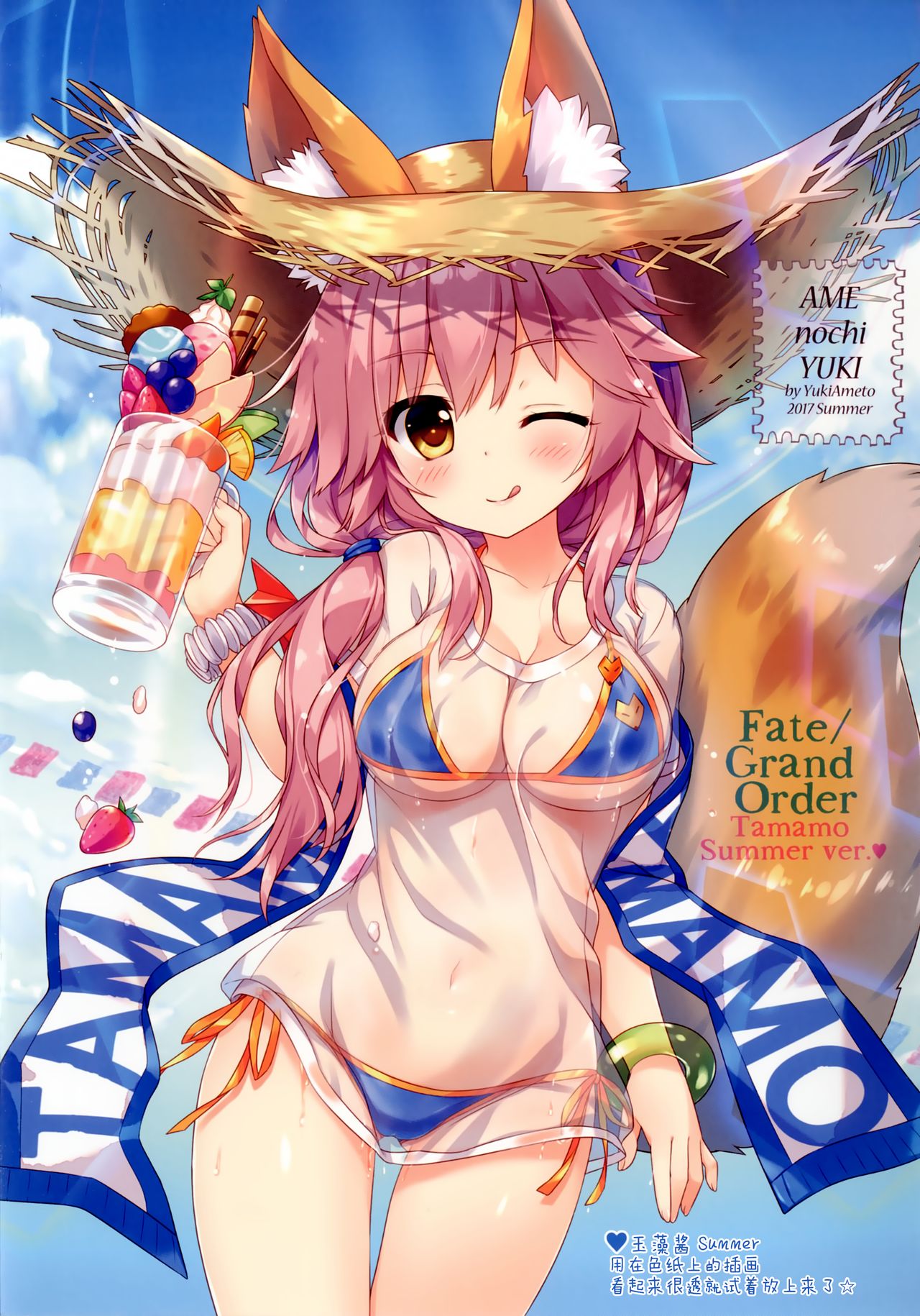 (C92) [あめ のち ゆき (あめとゆき)] たまきよSummer! (Fate/Grand Order) [中国翻訳]