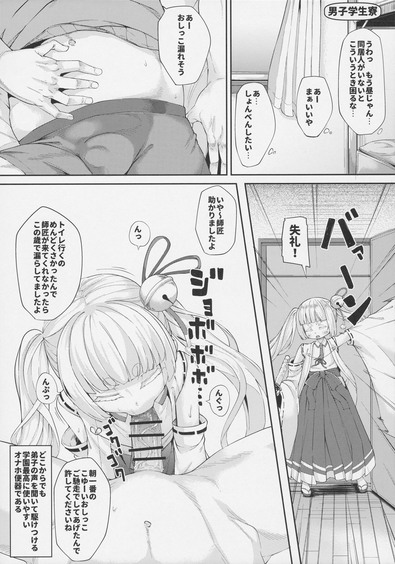 (C92) [X仮歯 (mmm)] 催眠オナホ因幡月夜ちゃん師匠 (武装少女マキャヴェリズム)