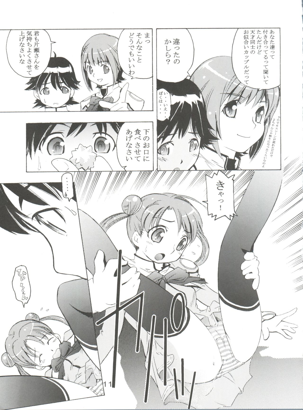 (C64) [Team IBM (PURUpyon西東、瀧令紀)] TEPUCHIN (ぽぽたん、宇宙のステルヴィア、ぴたテン)