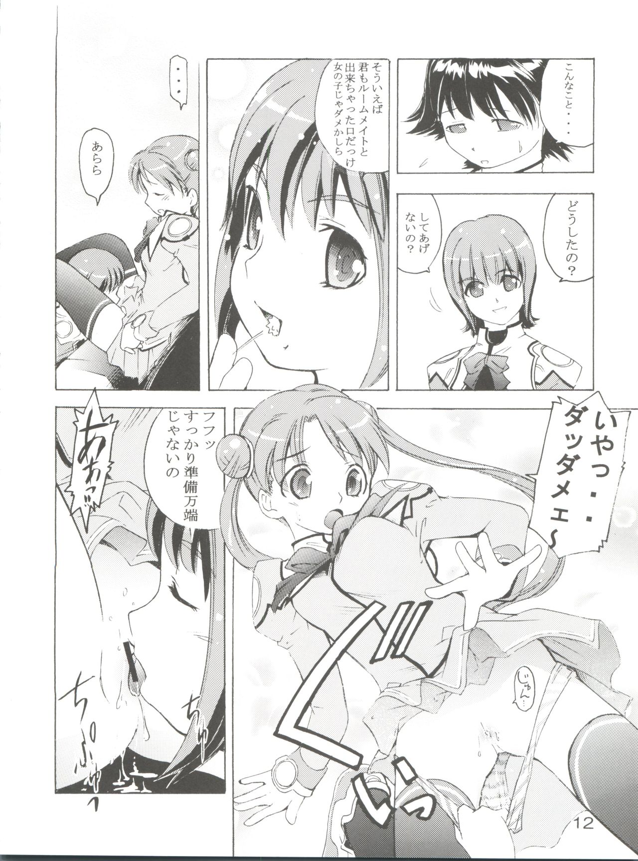 (C64) [Team IBM (PURUpyon西東、瀧令紀)] TEPUCHIN (ぽぽたん、宇宙のステルヴィア、ぴたテン)