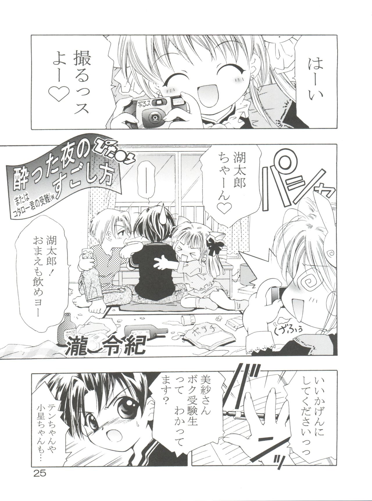 (C64) [Team IBM (PURUpyon西東、瀧令紀)] TEPUCHIN (ぽぽたん、宇宙のステルヴィア、ぴたテン)