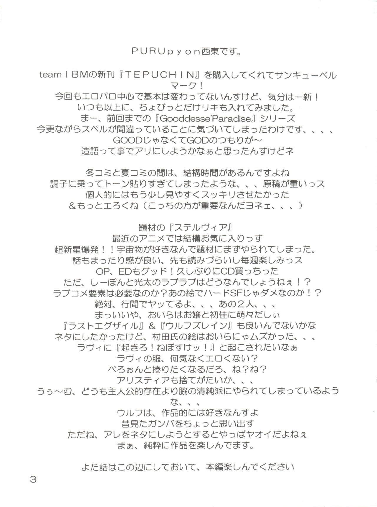 (C64) [Team IBM (PURUpyon西東、瀧令紀)] TEPUCHIN (ぽぽたん、宇宙のステルヴィア、ぴたテン)