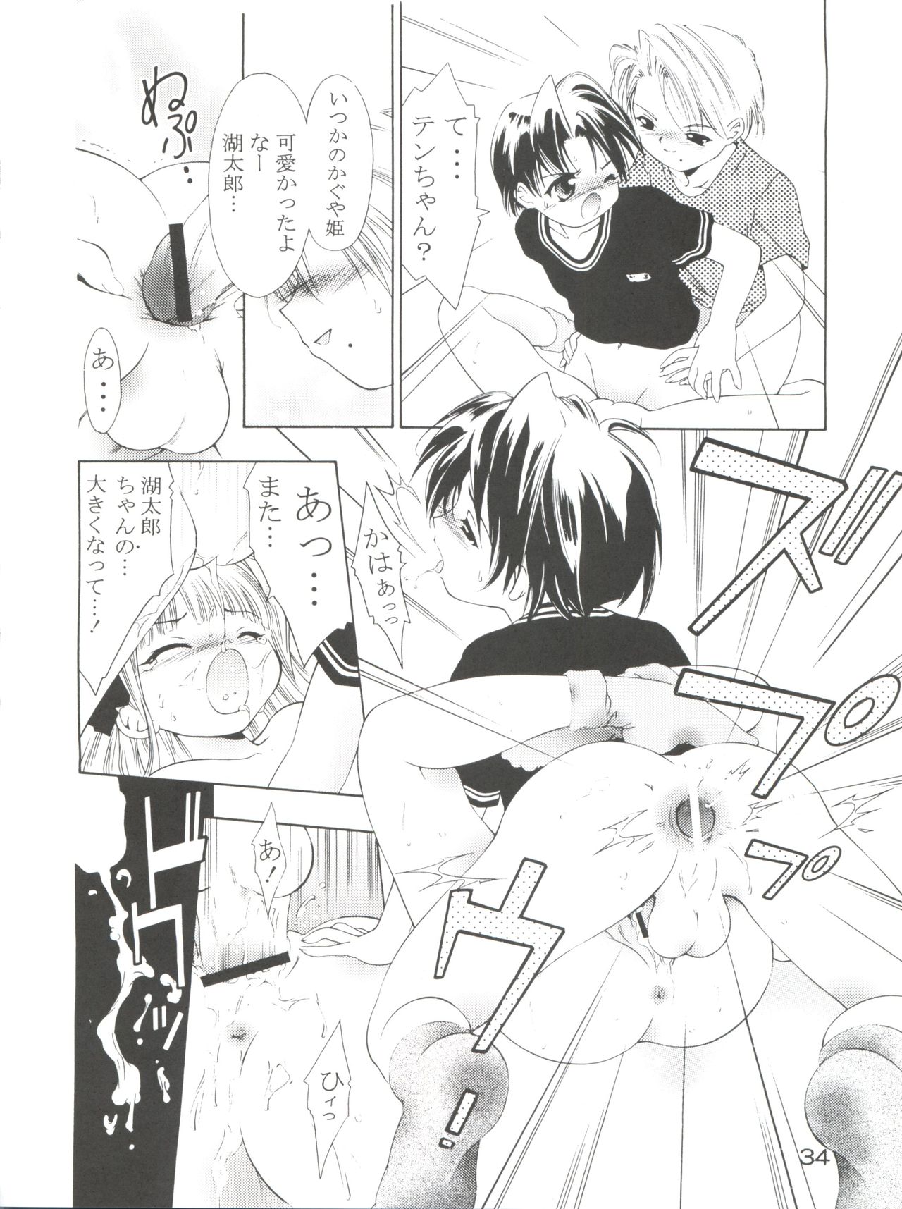 (C64) [Team IBM (PURUpyon西東、瀧令紀)] TEPUCHIN (ぽぽたん、宇宙のステルヴィア、ぴたテン)