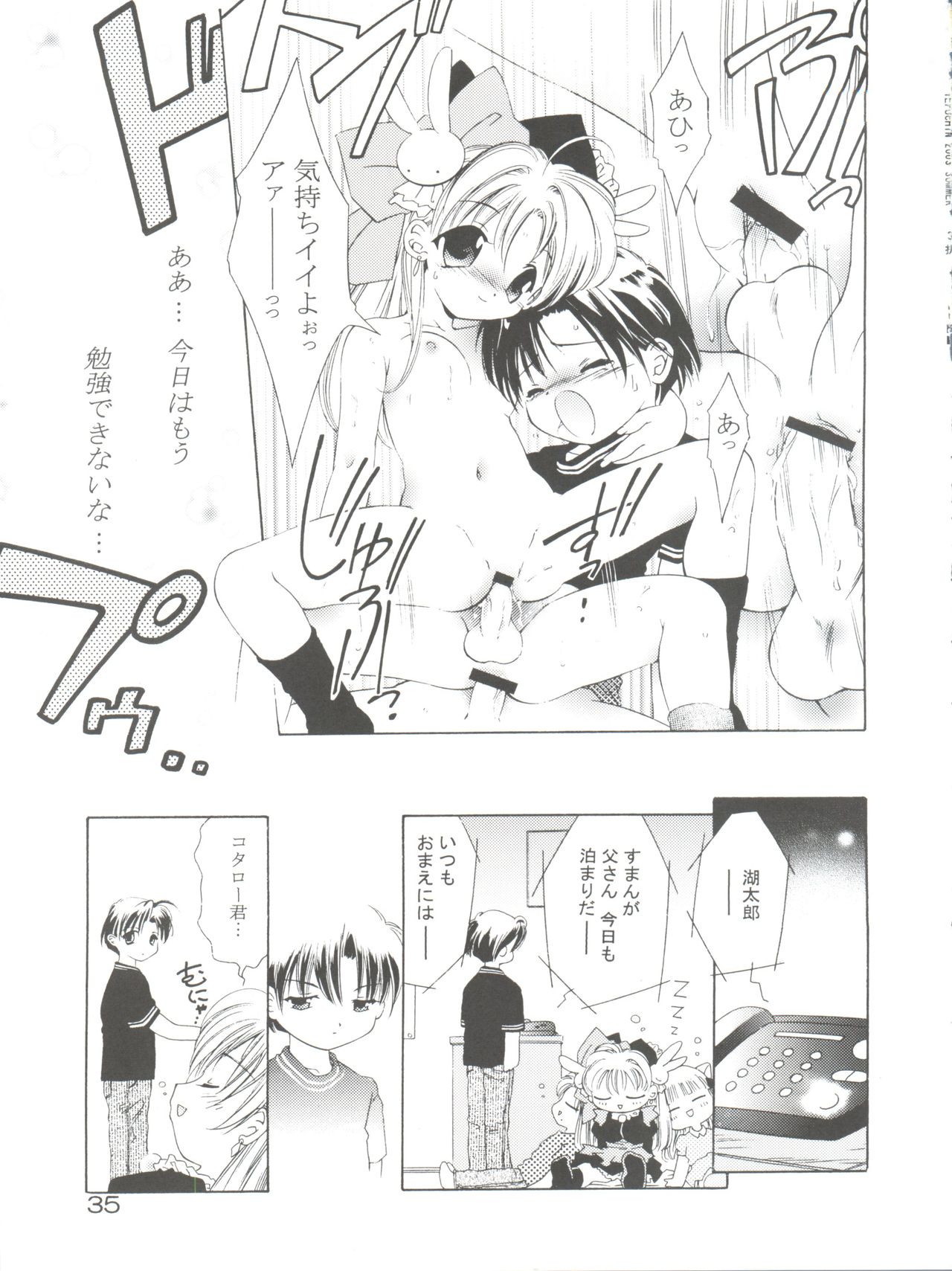 (C64) [Team IBM (PURUpyon西東、瀧令紀)] TEPUCHIN (ぽぽたん、宇宙のステルヴィア、ぴたテン)