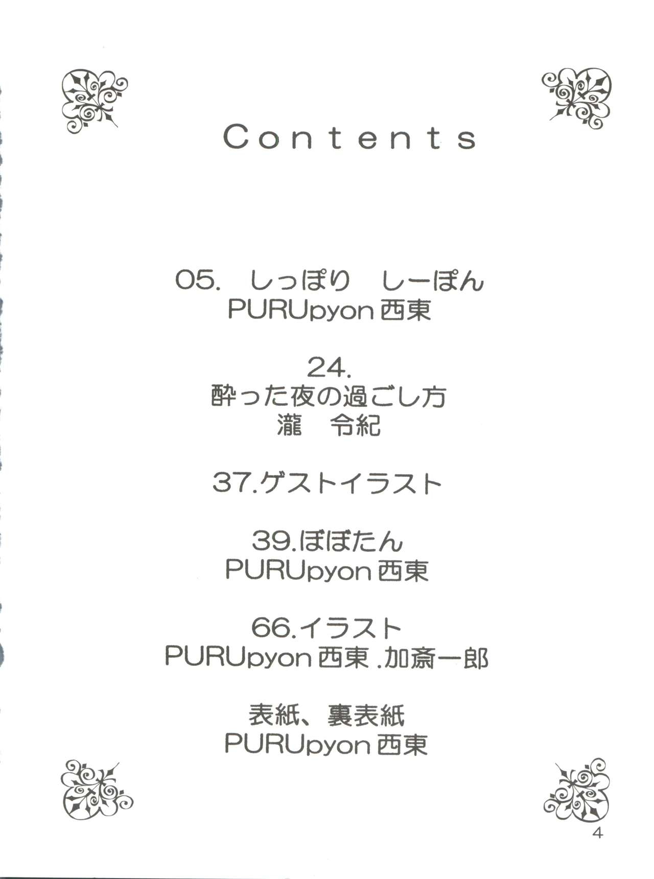 (C64) [Team IBM (PURUpyon西東、瀧令紀)] TEPUCHIN (ぽぽたん、宇宙のステルヴィア、ぴたテン)