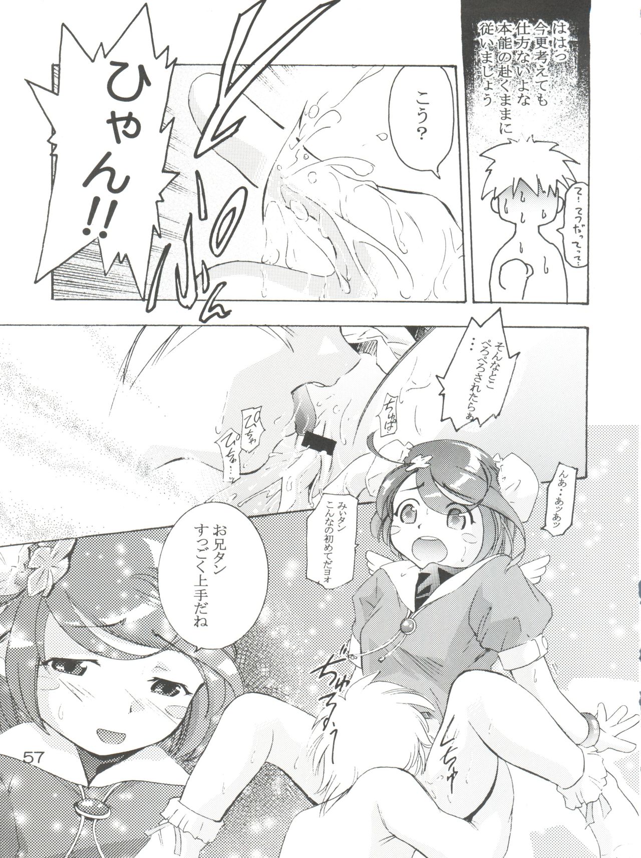 (C64) [Team IBM (PURUpyon西東、瀧令紀)] TEPUCHIN (ぽぽたん、宇宙のステルヴィア、ぴたテン)