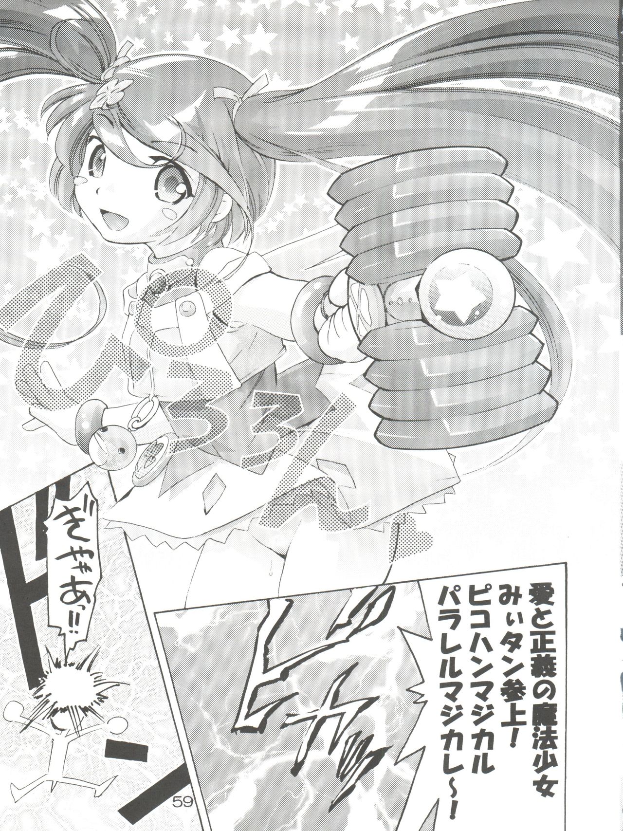 (C64) [Team IBM (PURUpyon西東、瀧令紀)] TEPUCHIN (ぽぽたん、宇宙のステルヴィア、ぴたテン)