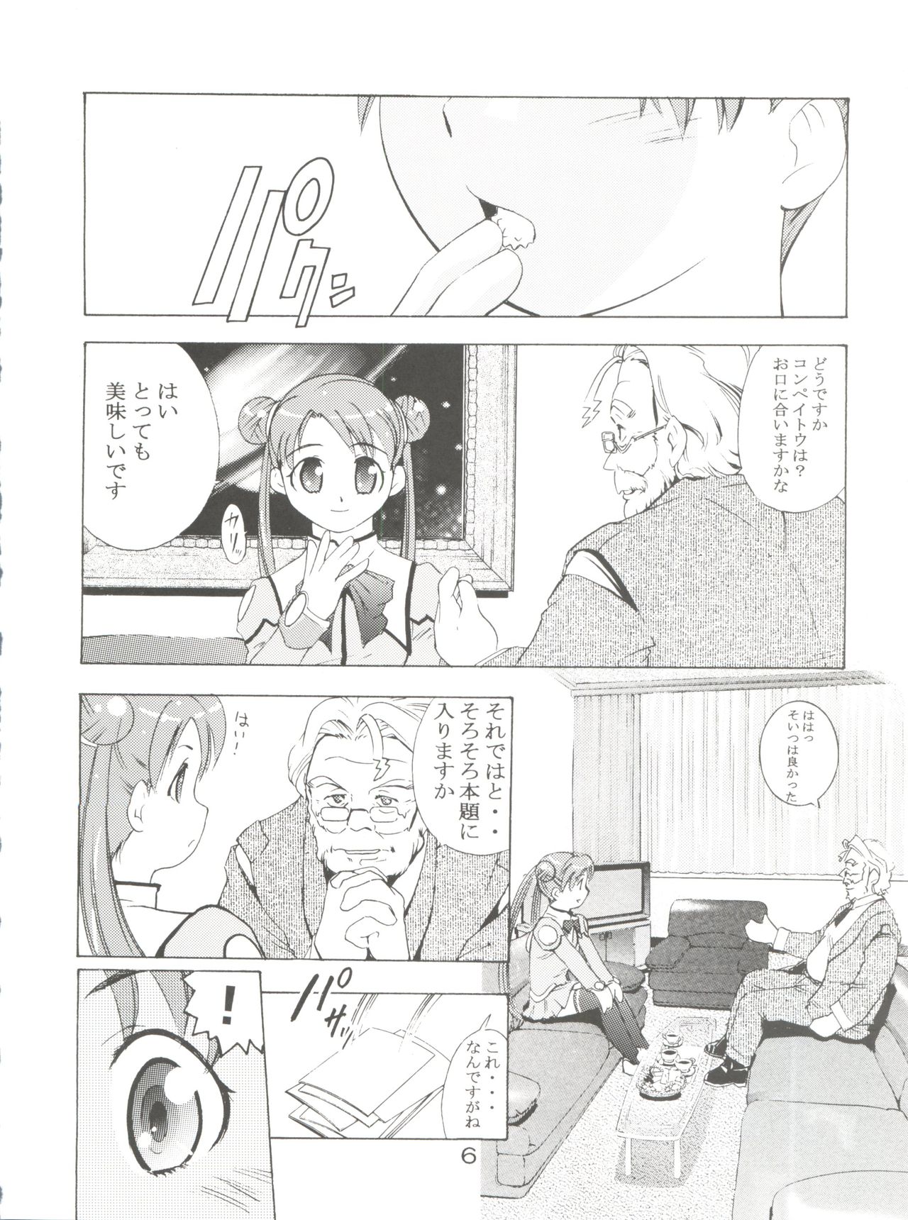 (C64) [Team IBM (PURUpyon西東、瀧令紀)] TEPUCHIN (ぽぽたん、宇宙のステルヴィア、ぴたテン)