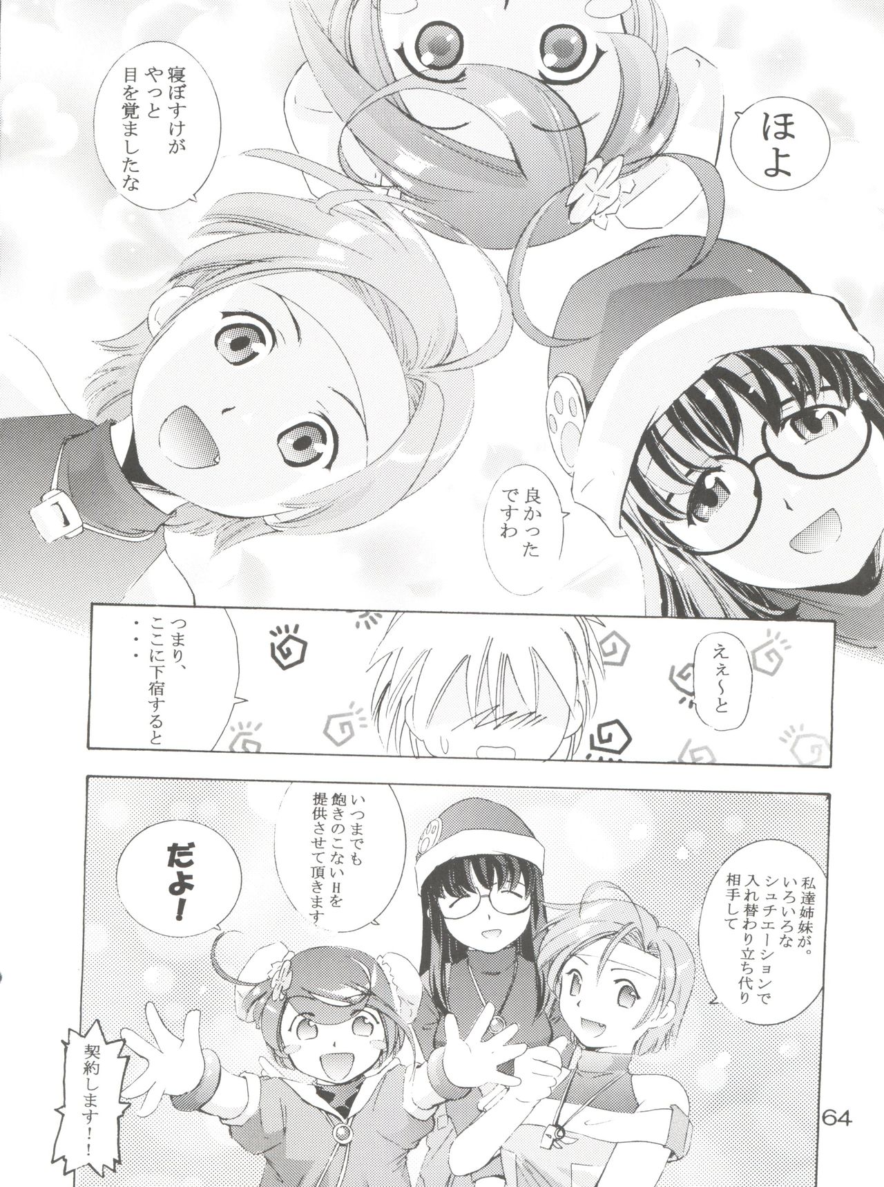 (C64) [Team IBM (PURUpyon西東、瀧令紀)] TEPUCHIN (ぽぽたん、宇宙のステルヴィア、ぴたテン)