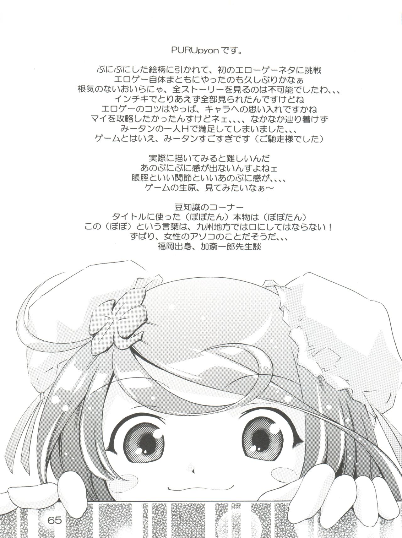 (C64) [Team IBM (PURUpyon西東、瀧令紀)] TEPUCHIN (ぽぽたん、宇宙のステルヴィア、ぴたテン)