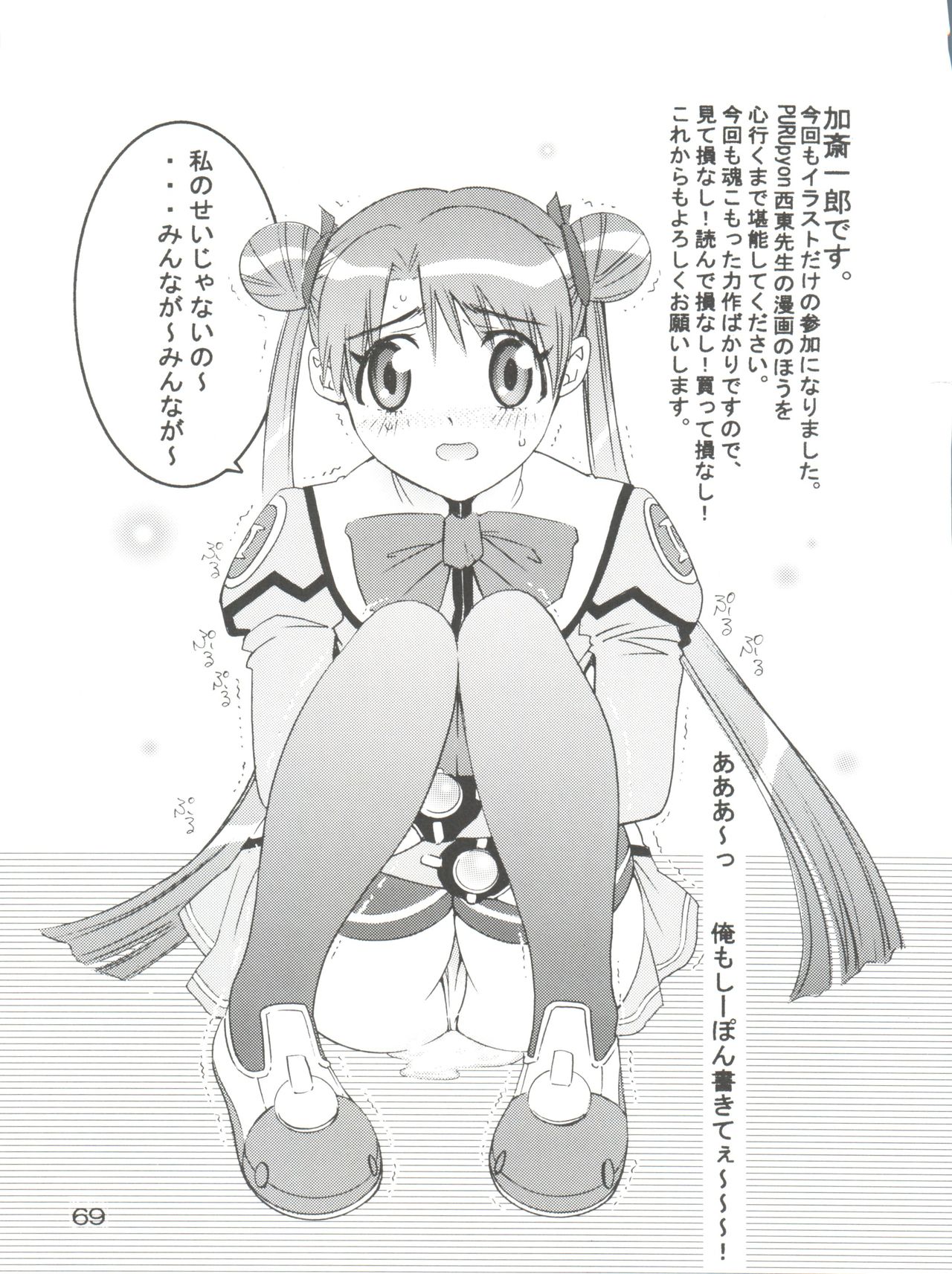 (C64) [Team IBM (PURUpyon西東、瀧令紀)] TEPUCHIN (ぽぽたん、宇宙のステルヴィア、ぴたテン)